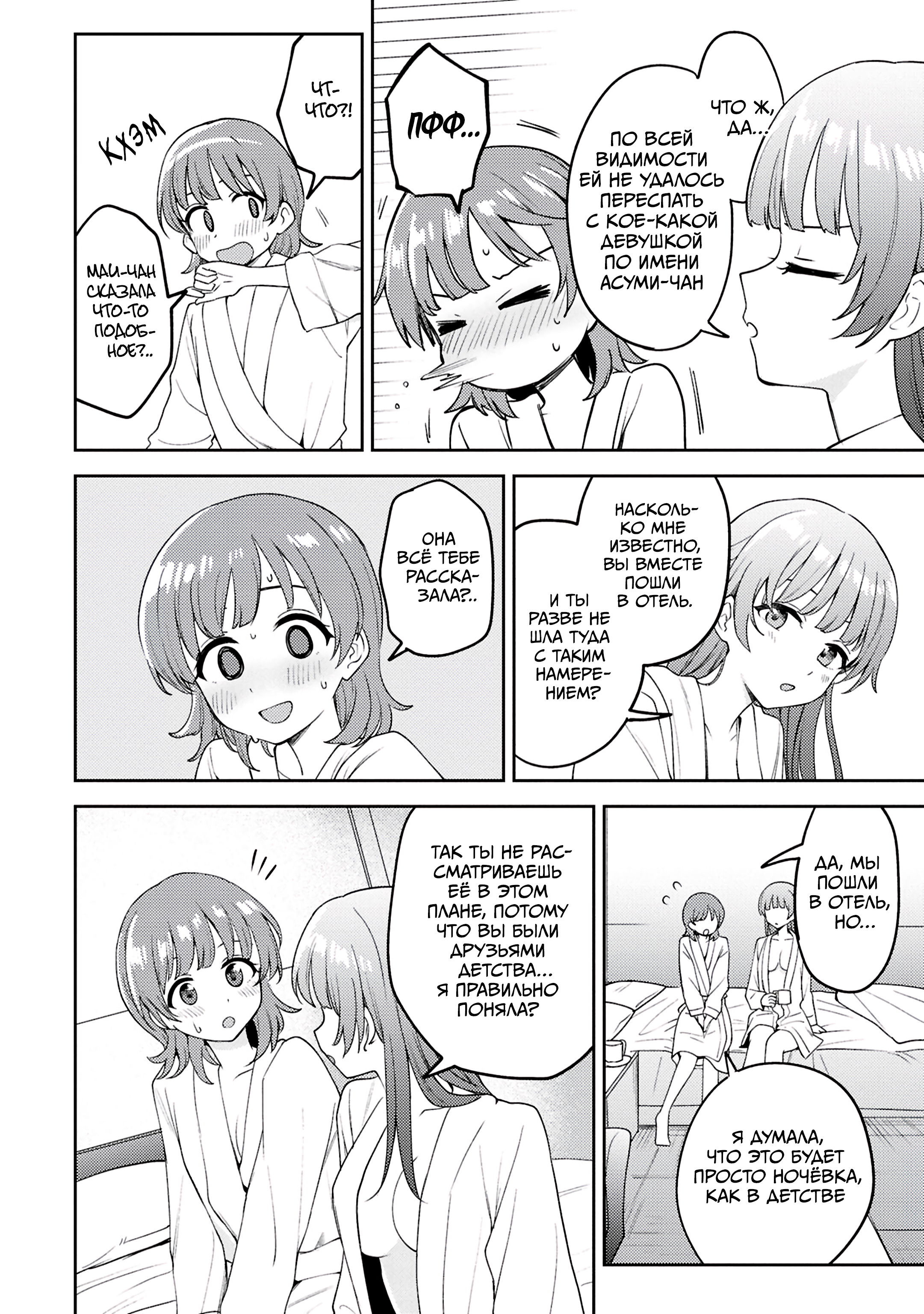 Манга Асуми-чан интересуется лесбийскими штучками - Глава 30 Страница 22