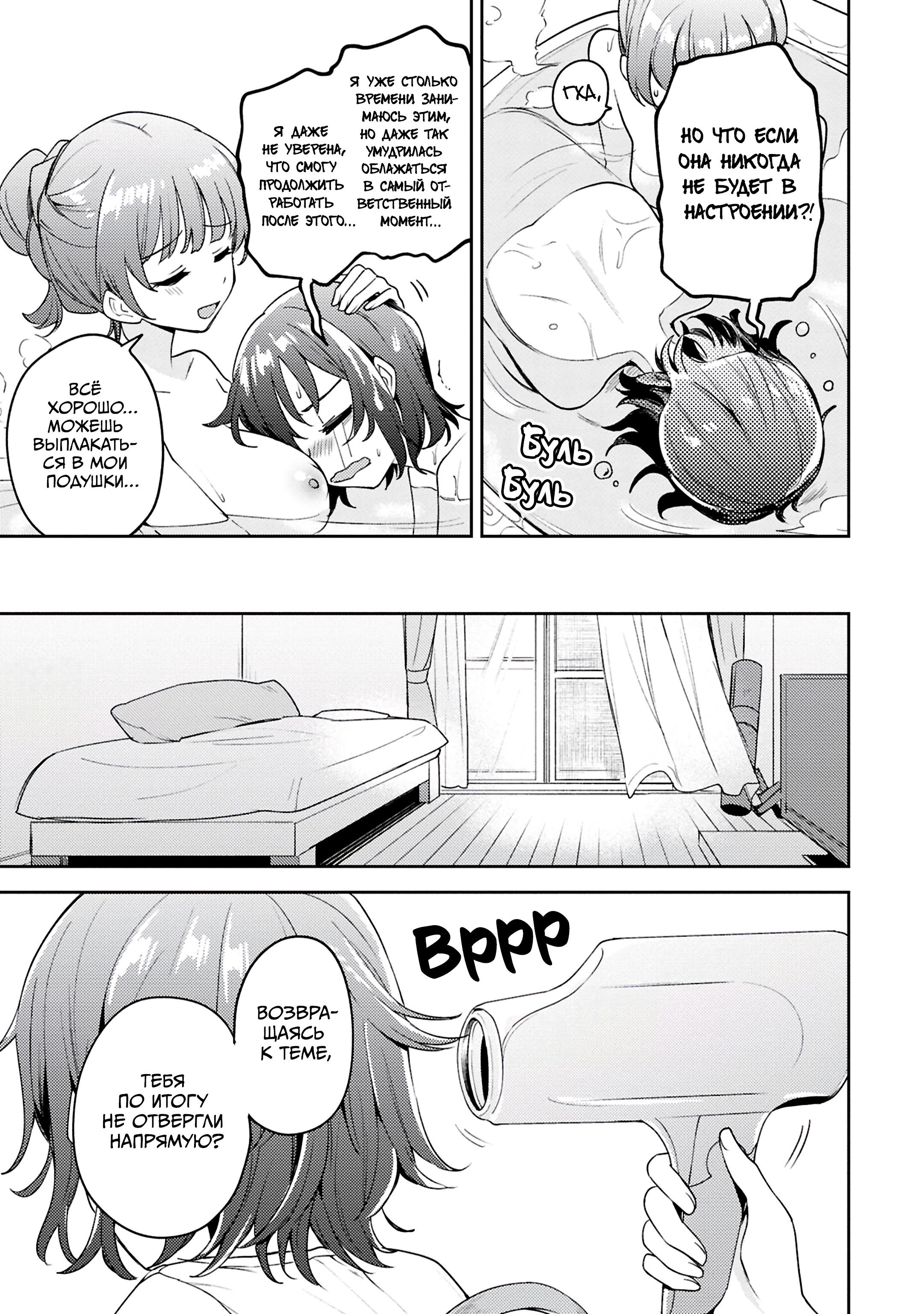 Манга Асуми-чан интересуется лесбийскими штучками - Глава 30 Страница 11