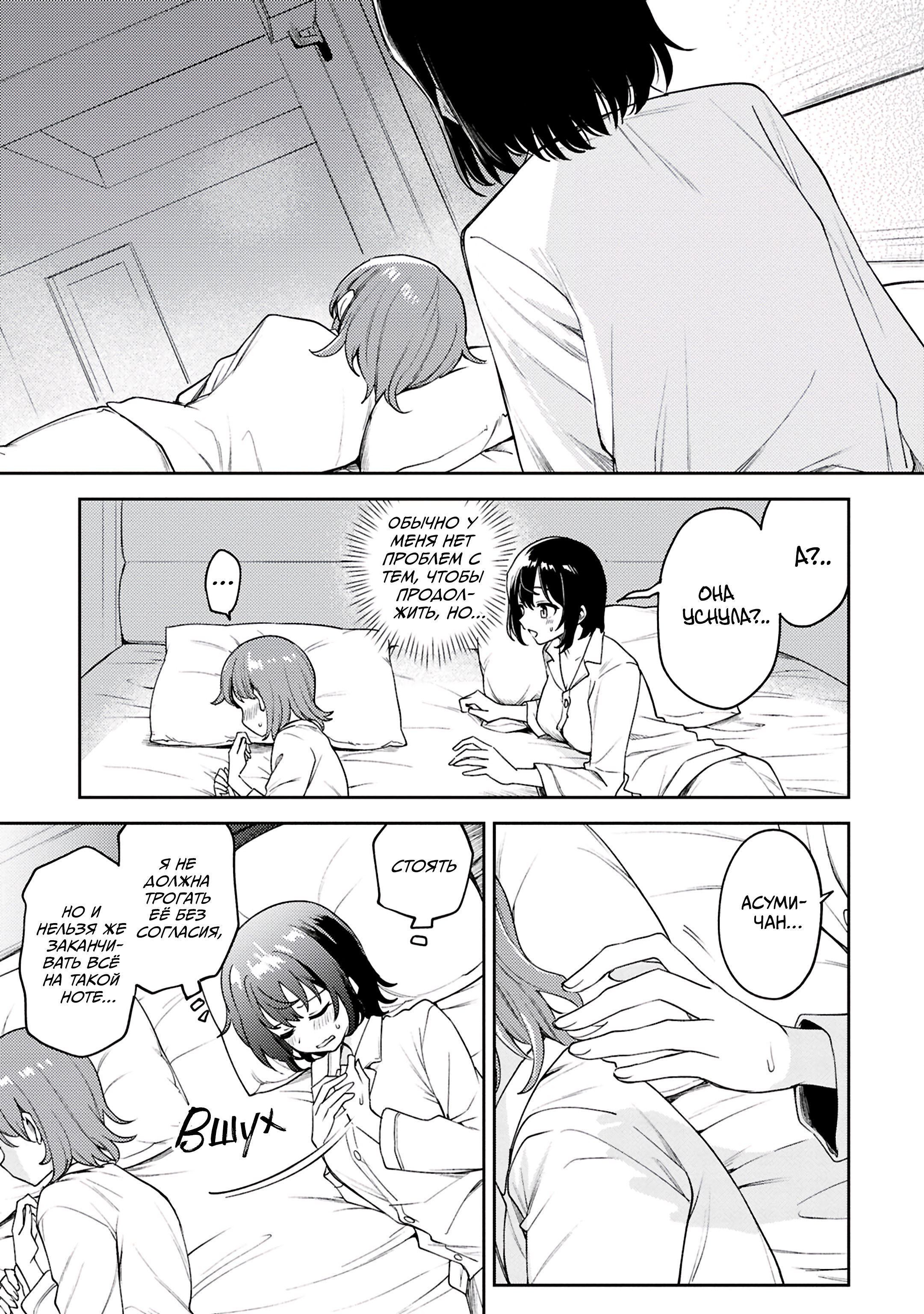 Манга Асуми-чан интересуется лесбийскими штучками - Глава 30 Страница 1