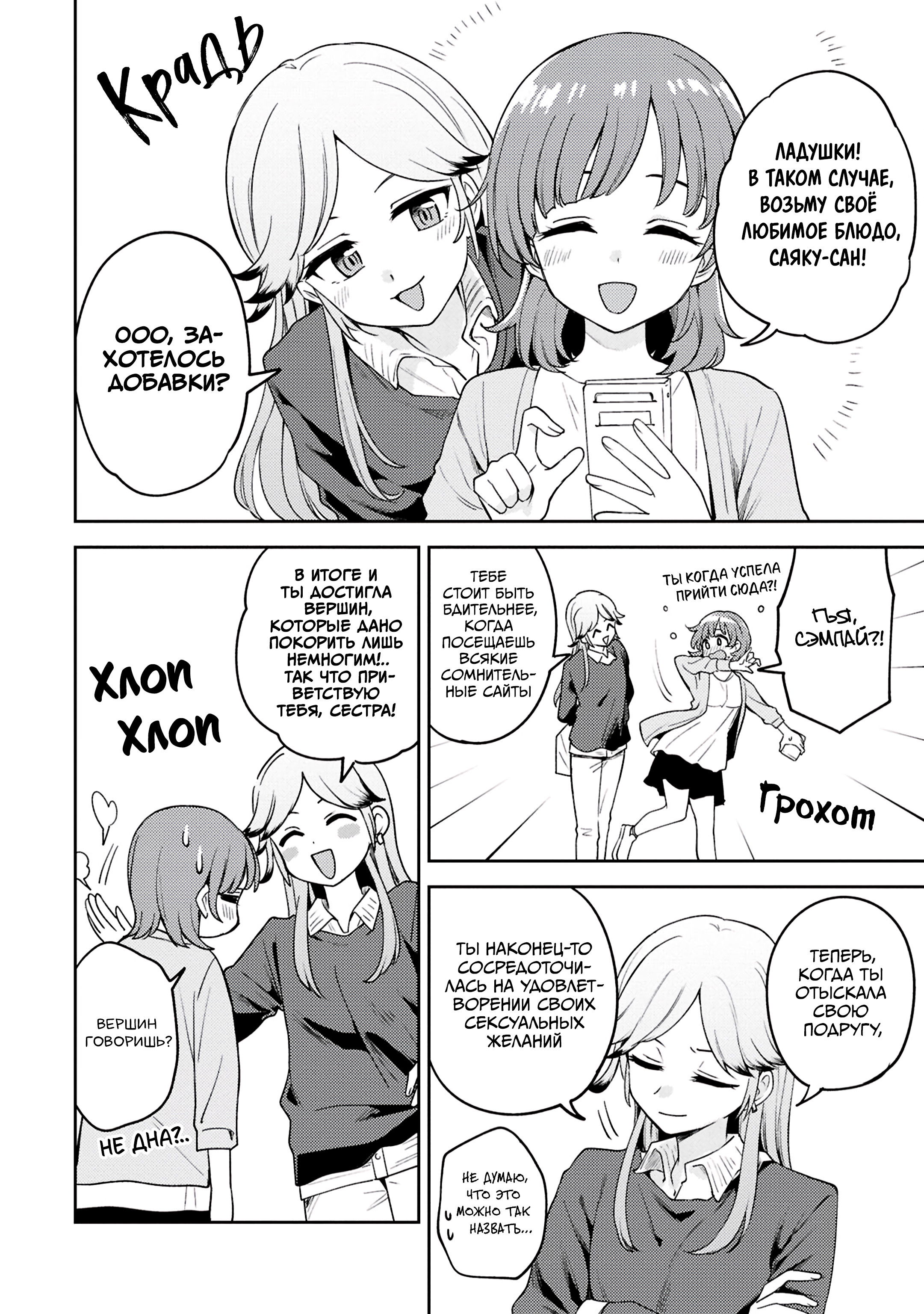 Манга Асуми-чан интересуется лесбийскими штучками - Глава 30 Страница 16