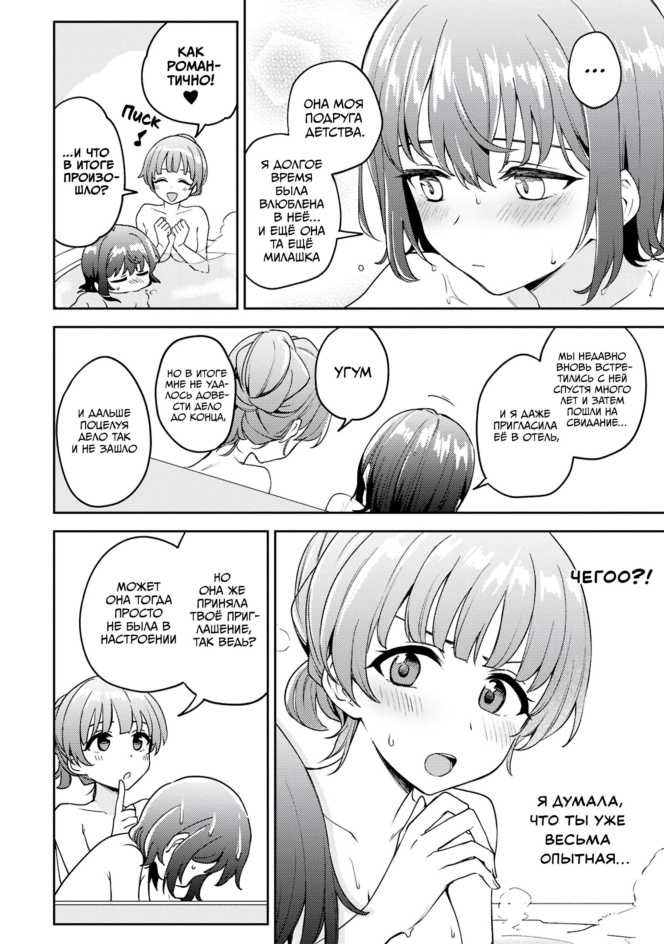 Манга Асуми-чан интересуется лесбийскими штучками - Глава 30 Страница 10