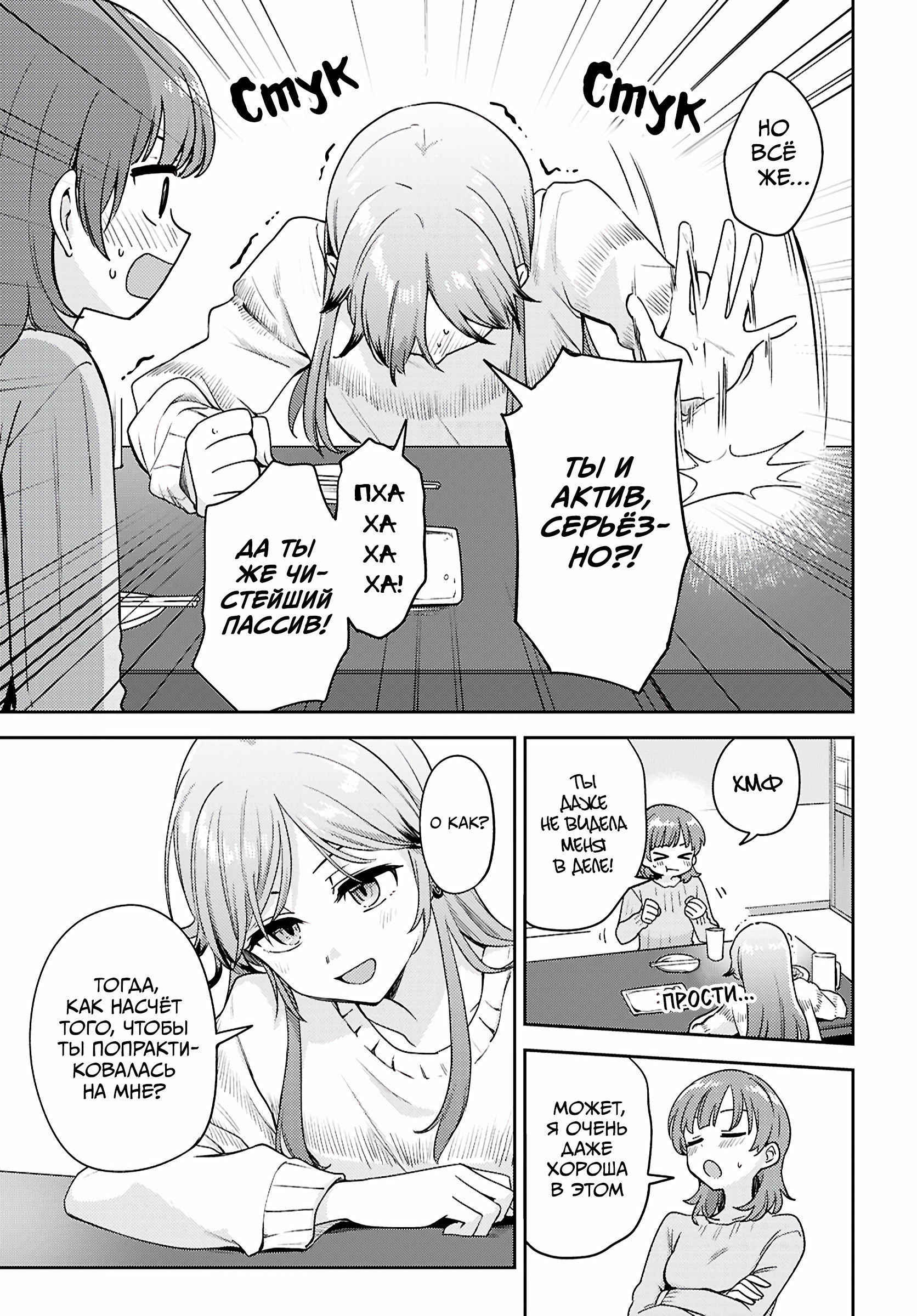 Манга Асуми-чан интересуется лесбийскими штучками - Глава 31 Страница 7