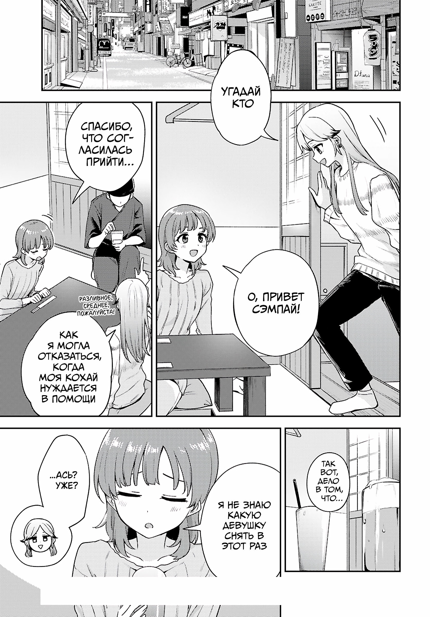 Манга Асуми-чан интересуется лесбийскими штучками - Глава 31 Страница 3