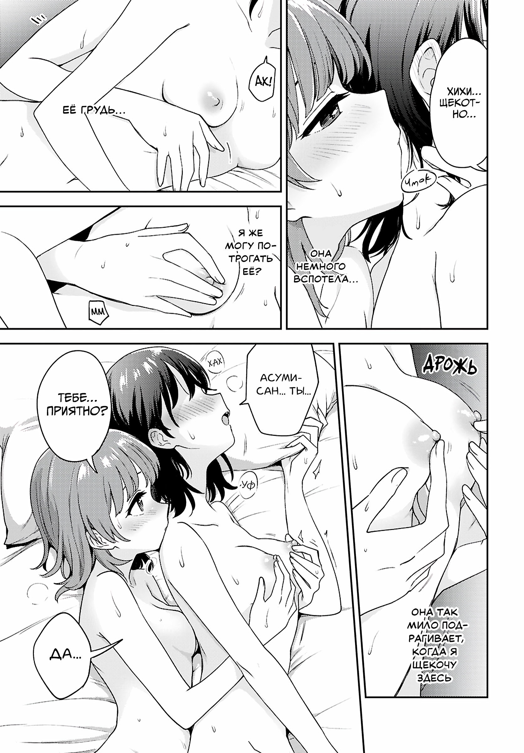 Манга Асуми-чан интересуется лесбийскими штучками - Глава 31 Страница 19