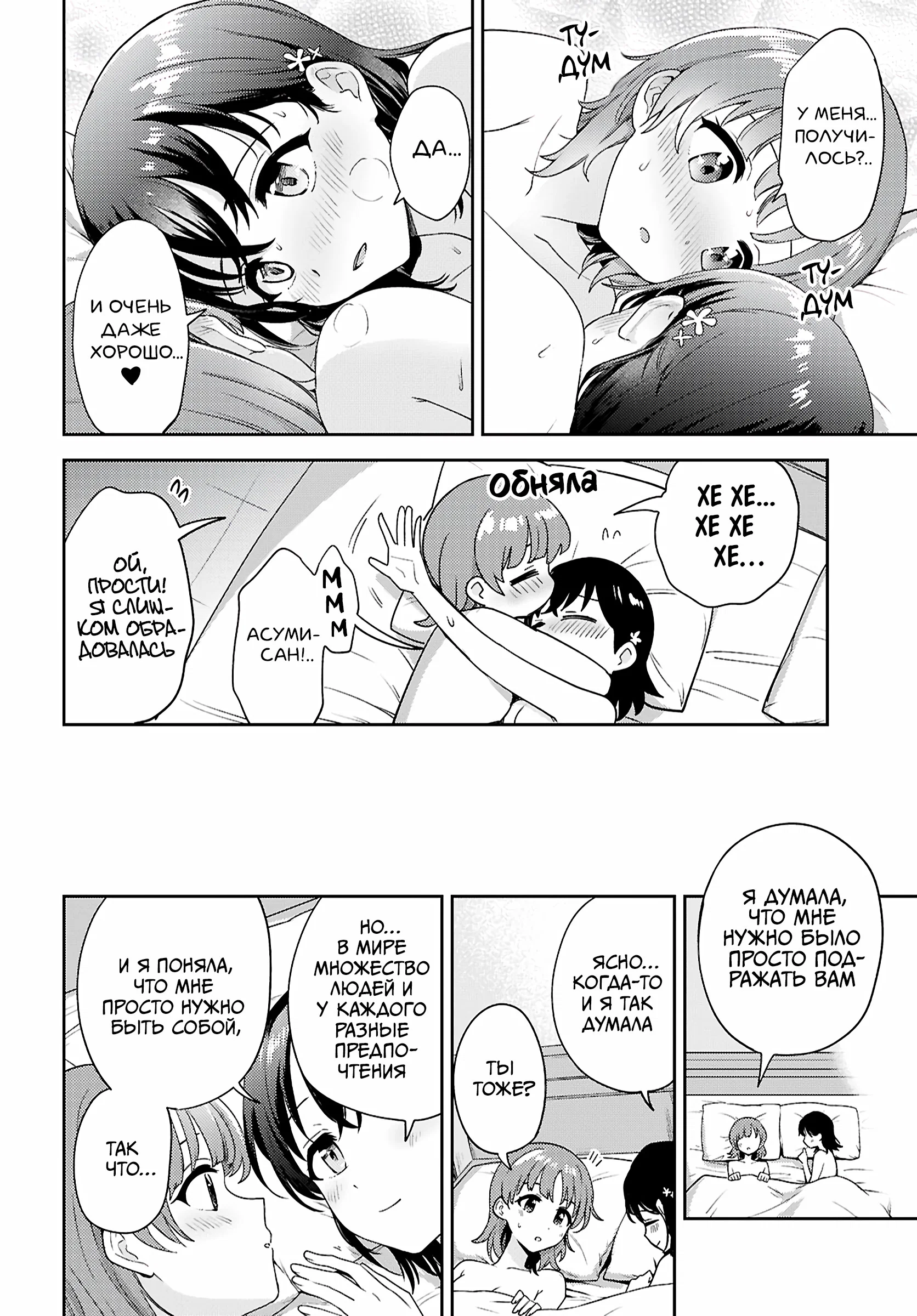 Манга Асуми-чан интересуется лесбийскими штучками - Глава 31 Страница 24