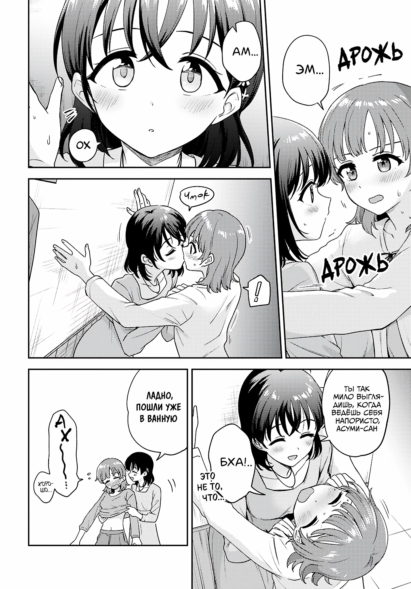 Манга Асуми-чан интересуется лесбийскими штучками - Глава 31 Страница 12