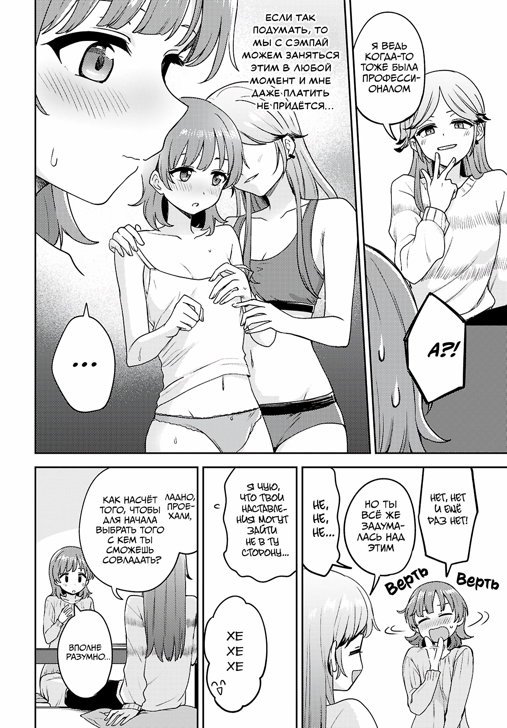 Манга Асуми-чан интересуется лесбийскими штучками - Глава 31 Страница 8