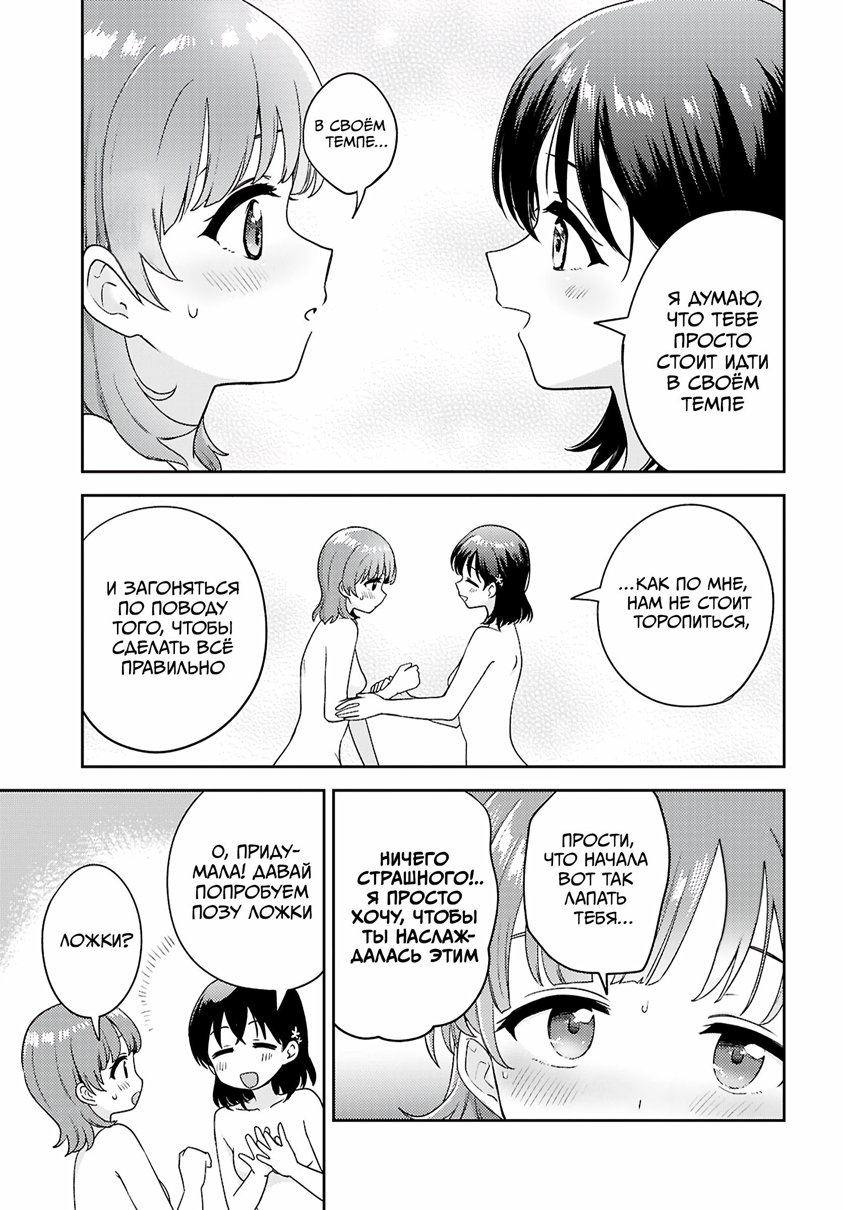 Манга Асуми-чан интересуется лесбийскими штучками - Глава 31 Страница 17