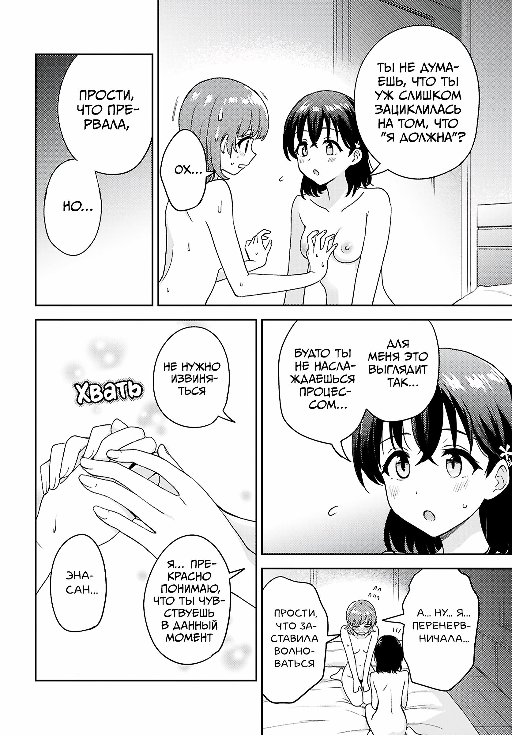 Манга Асуми-чан интересуется лесбийскими штучками - Глава 31 Страница 16