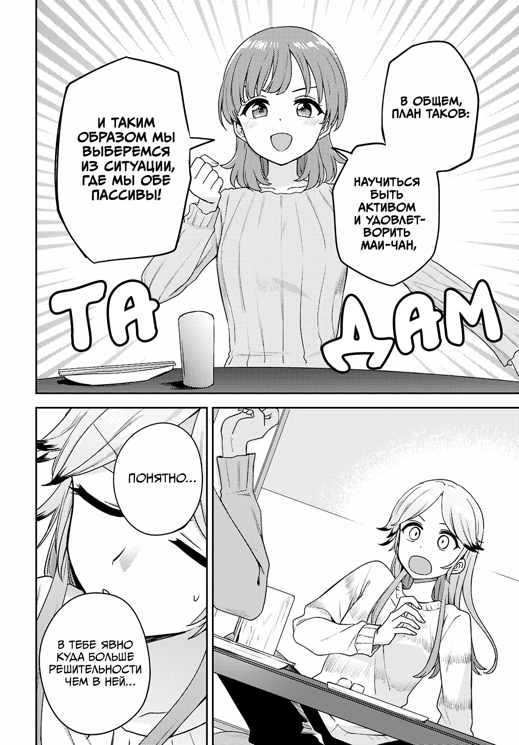 Манга Асуми-чан интересуется лесбийскими штучками - Глава 31 Страница 6