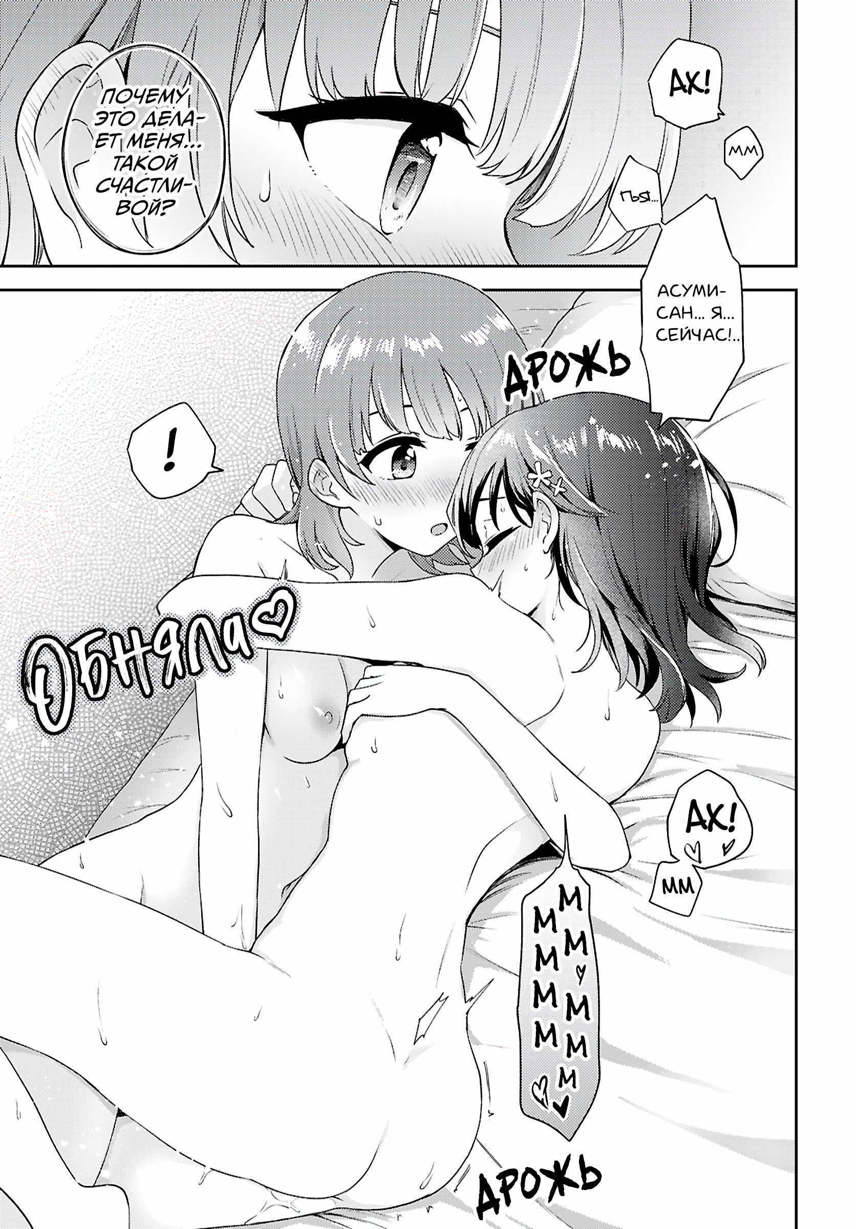 Манга Асуми-чан интересуется лесбийскими штучками - Глава 31 Страница 23