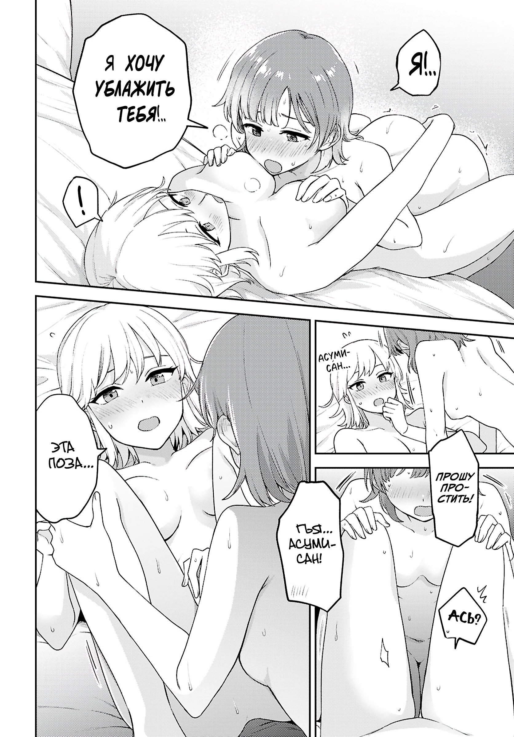 Манга Асуми-чан интересуется лесбийскими штучками - Глава 32 Страница 14