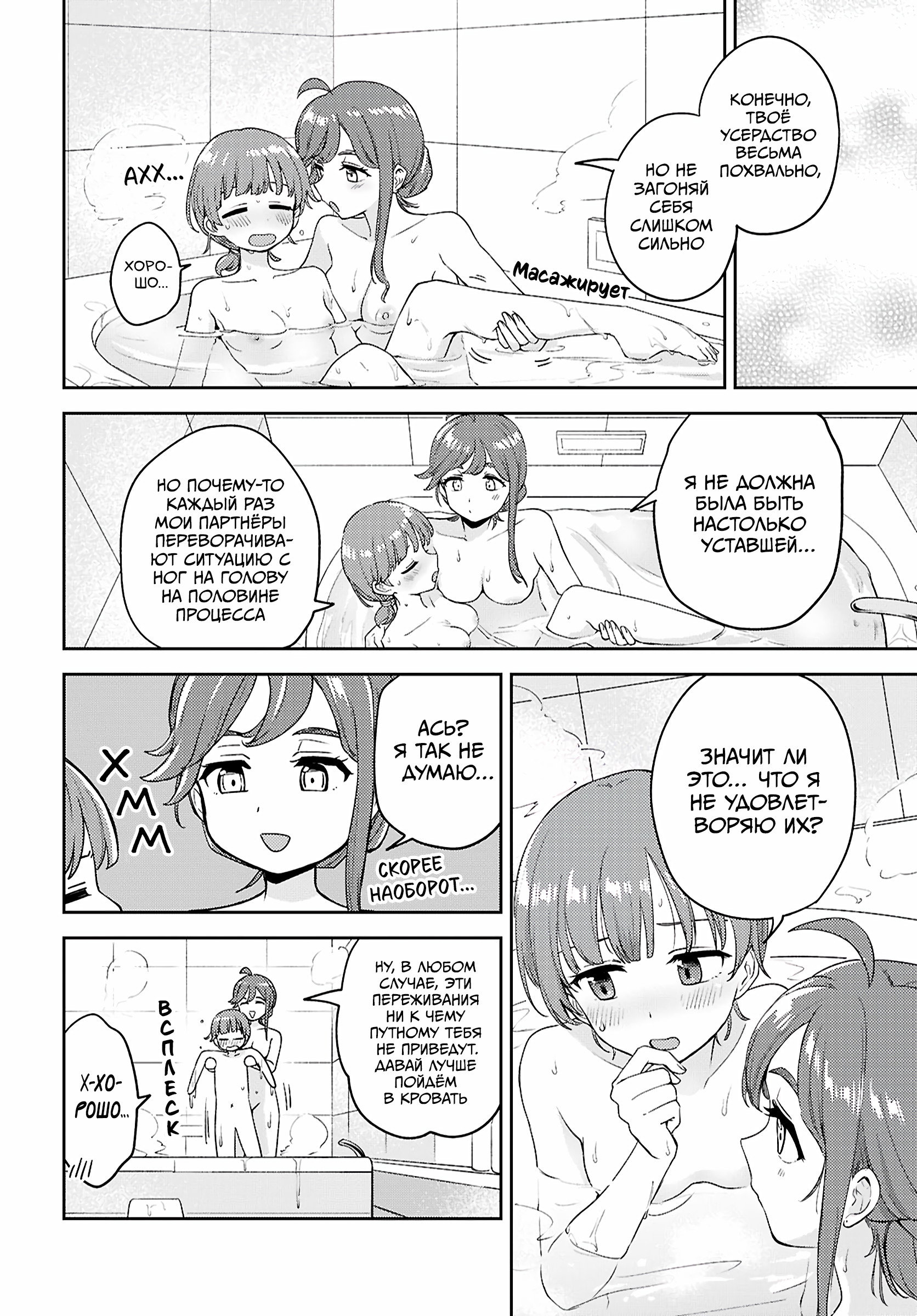 Манга Асуми-чан интересуется лесбийскими штучками - Глава 32 Страница 26