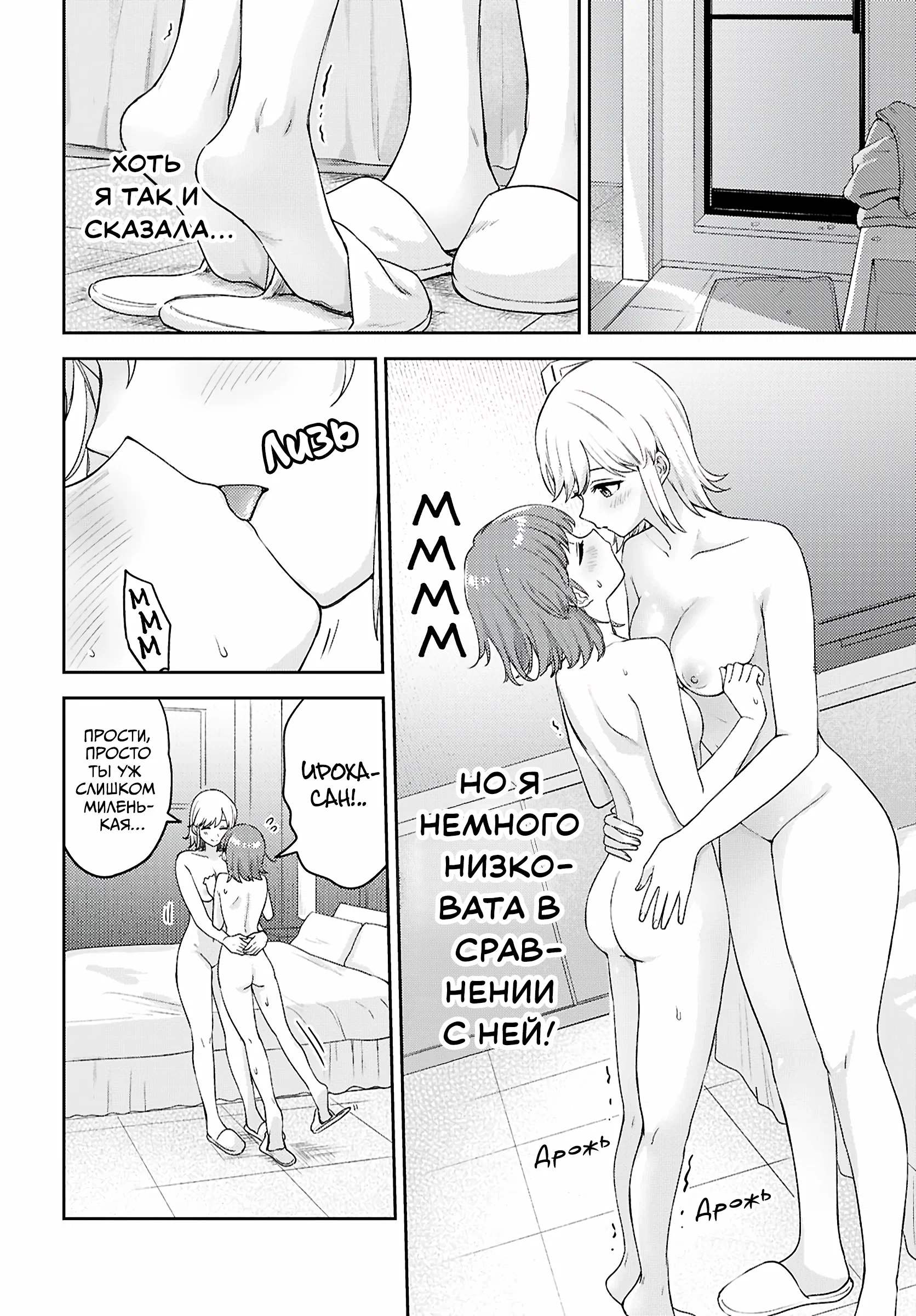 Манга Асуми-чан интересуется лесбийскими штучками - Глава 32 Страница 8