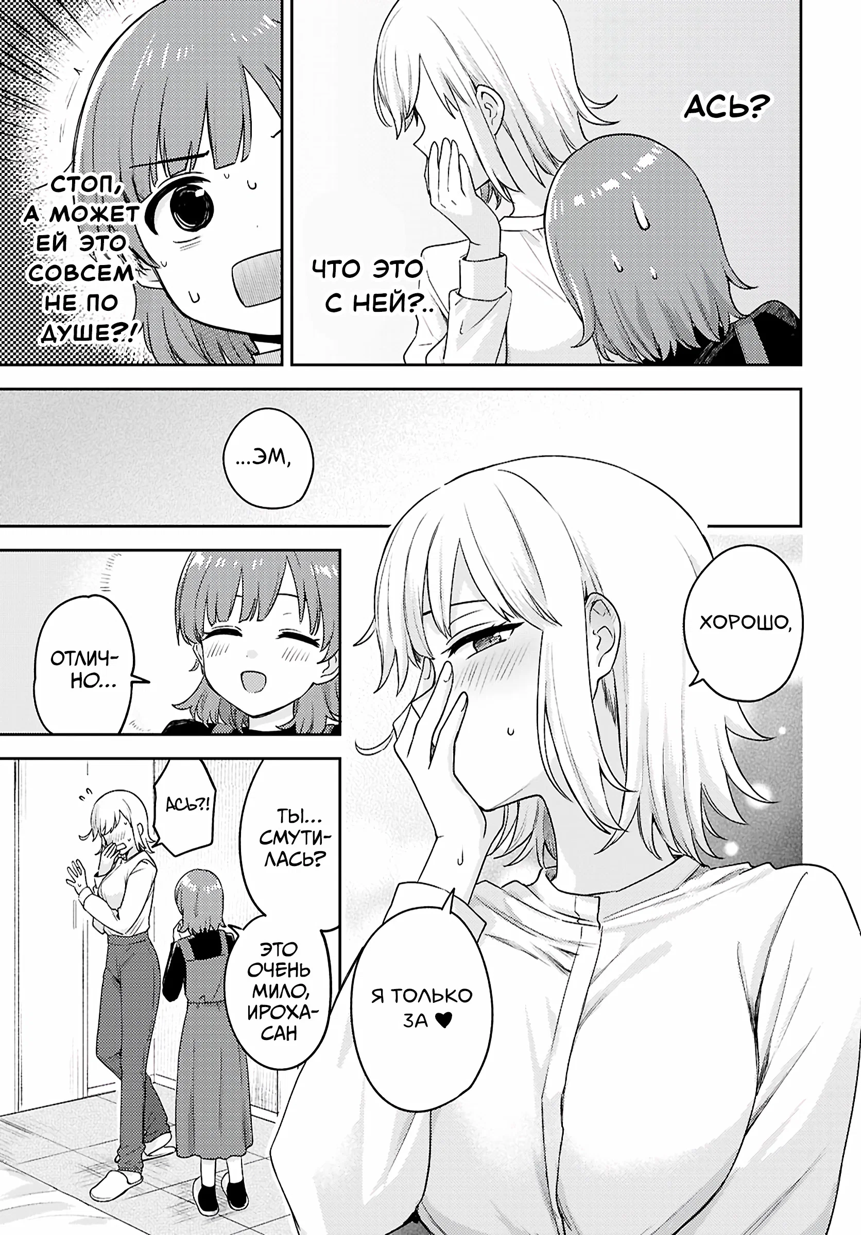 Манга Асуми-чан интересуется лесбийскими штучками - Глава 32 Страница 7