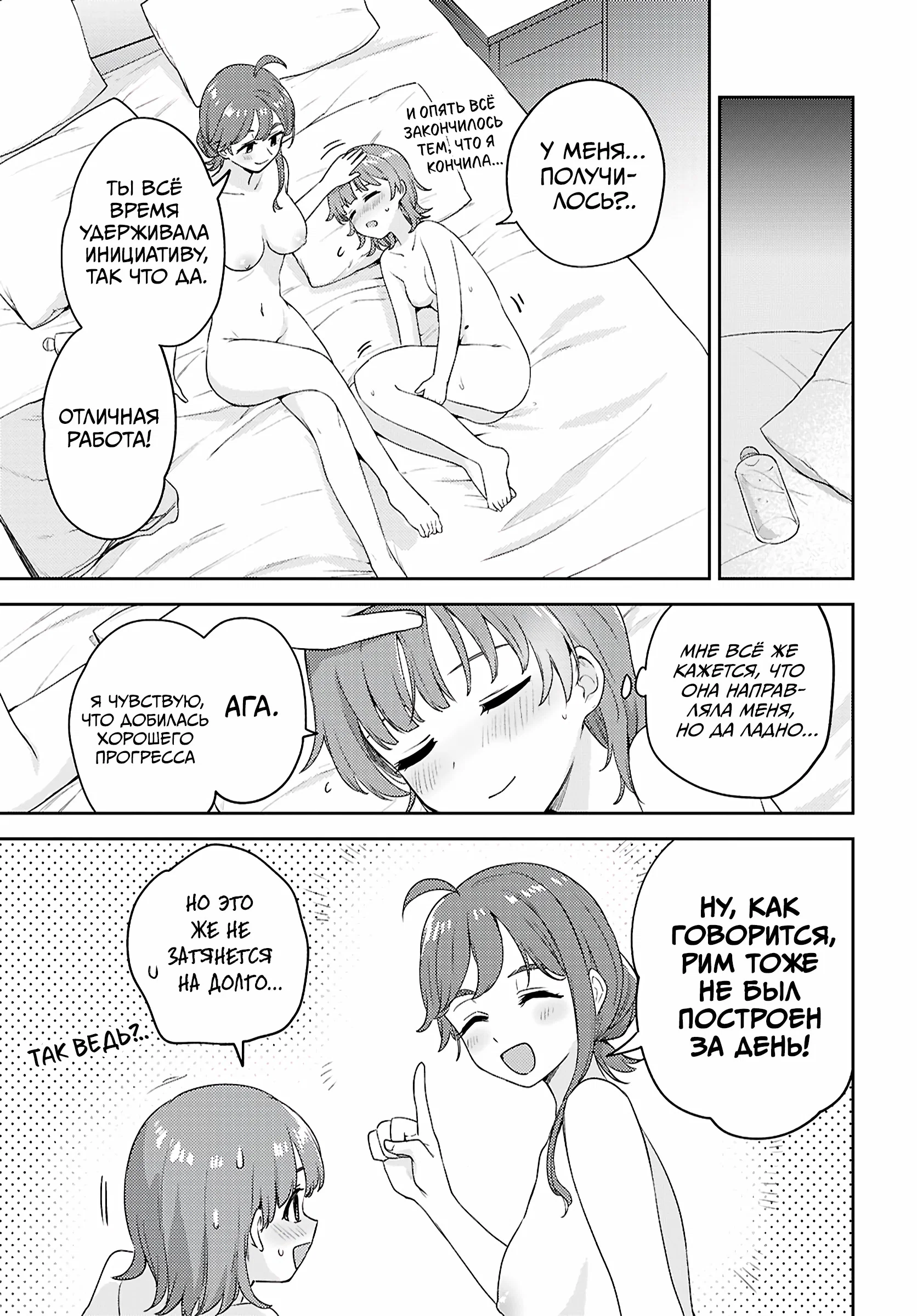 Манга Асуми-чан интересуется лесбийскими штучками - Глава 32 Страница 35