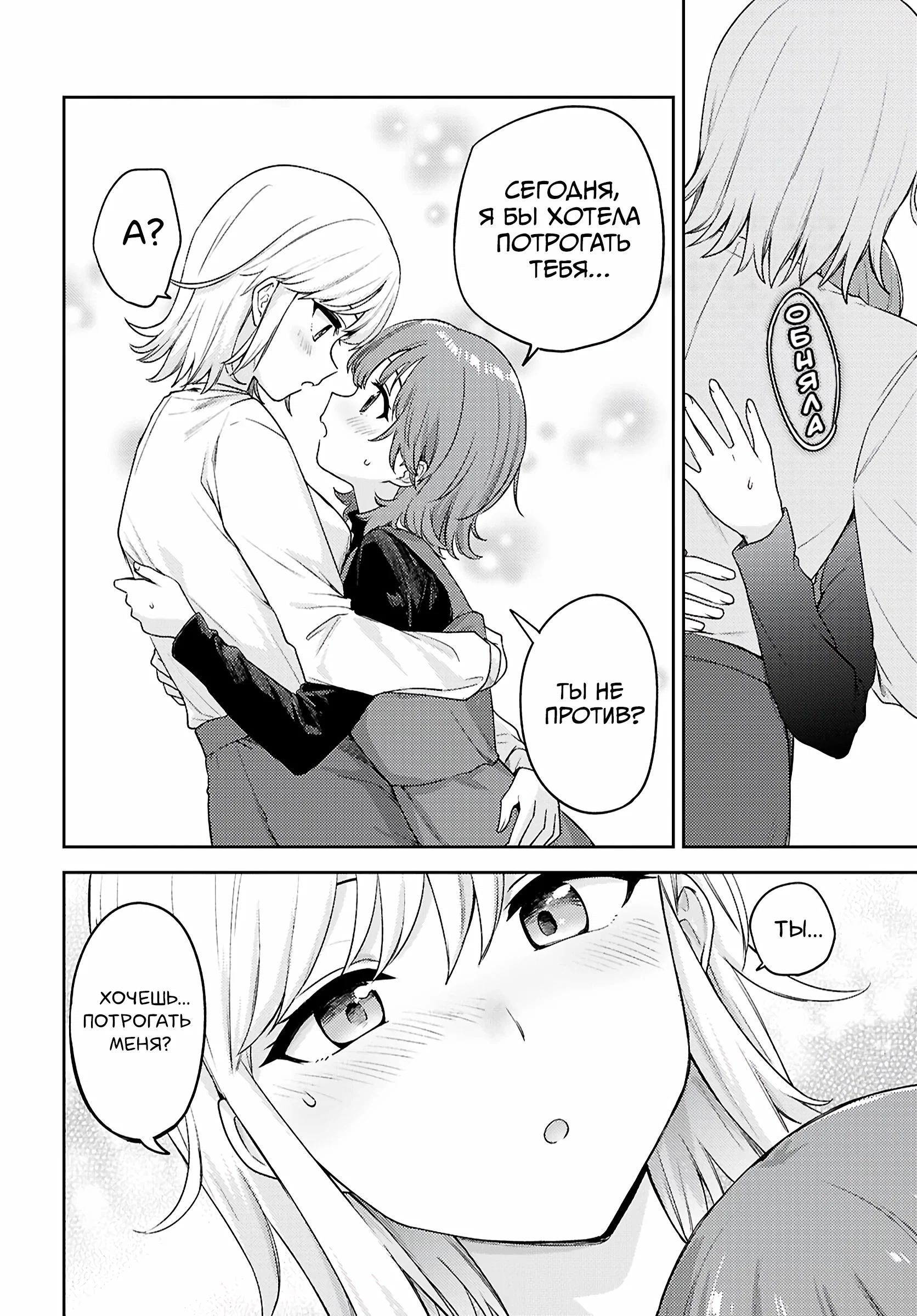 Манга Асуми-чан интересуется лесбийскими штучками - Глава 32 Страница 6