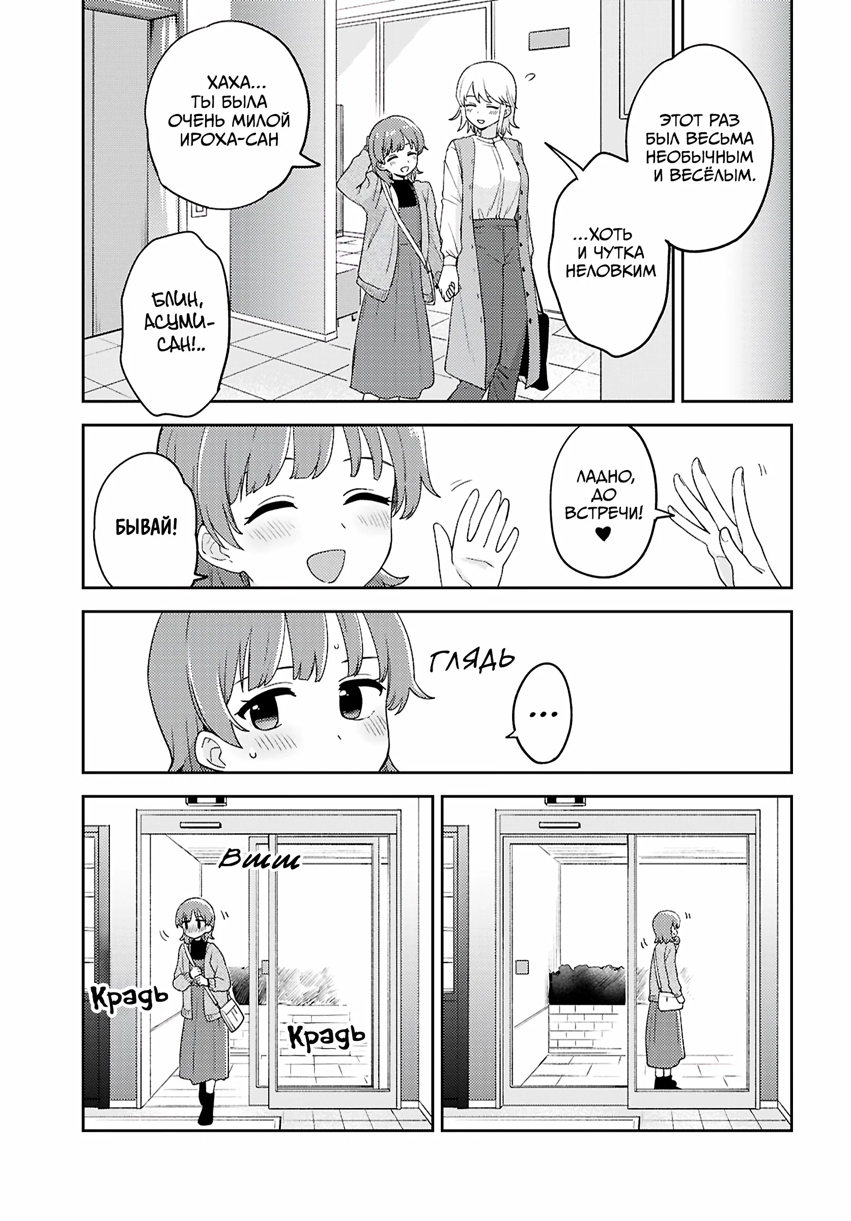 Манга Асуми-чан интересуется лесбийскими штучками - Глава 32 Страница 21