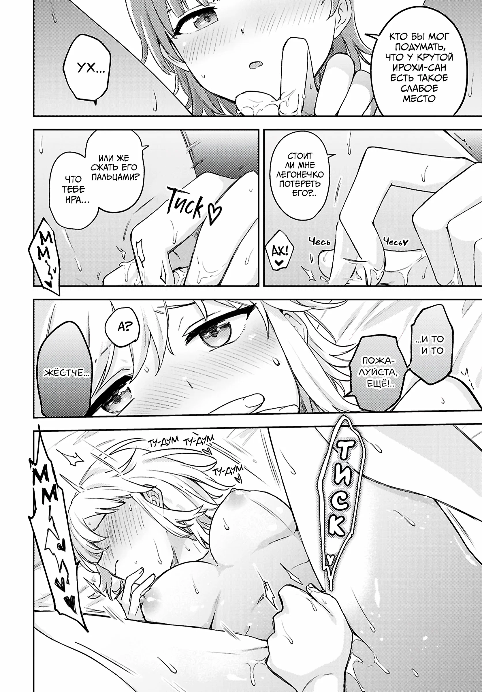 Манга Асуми-чан интересуется лесбийскими штучками - Глава 32 Страница 16