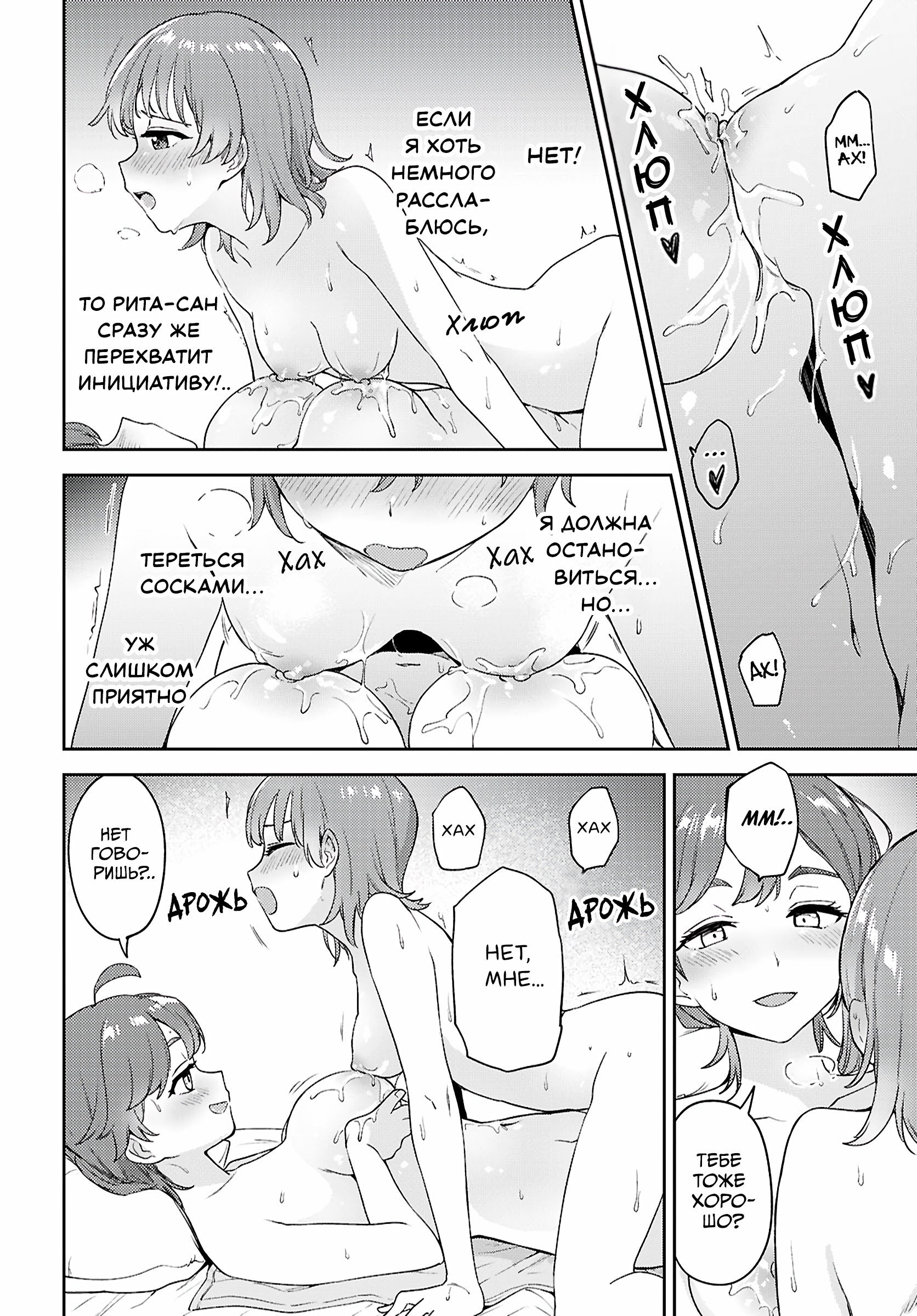 Манга Асуми-чан интересуется лесбийскими штучками - Глава 32 Страница 30