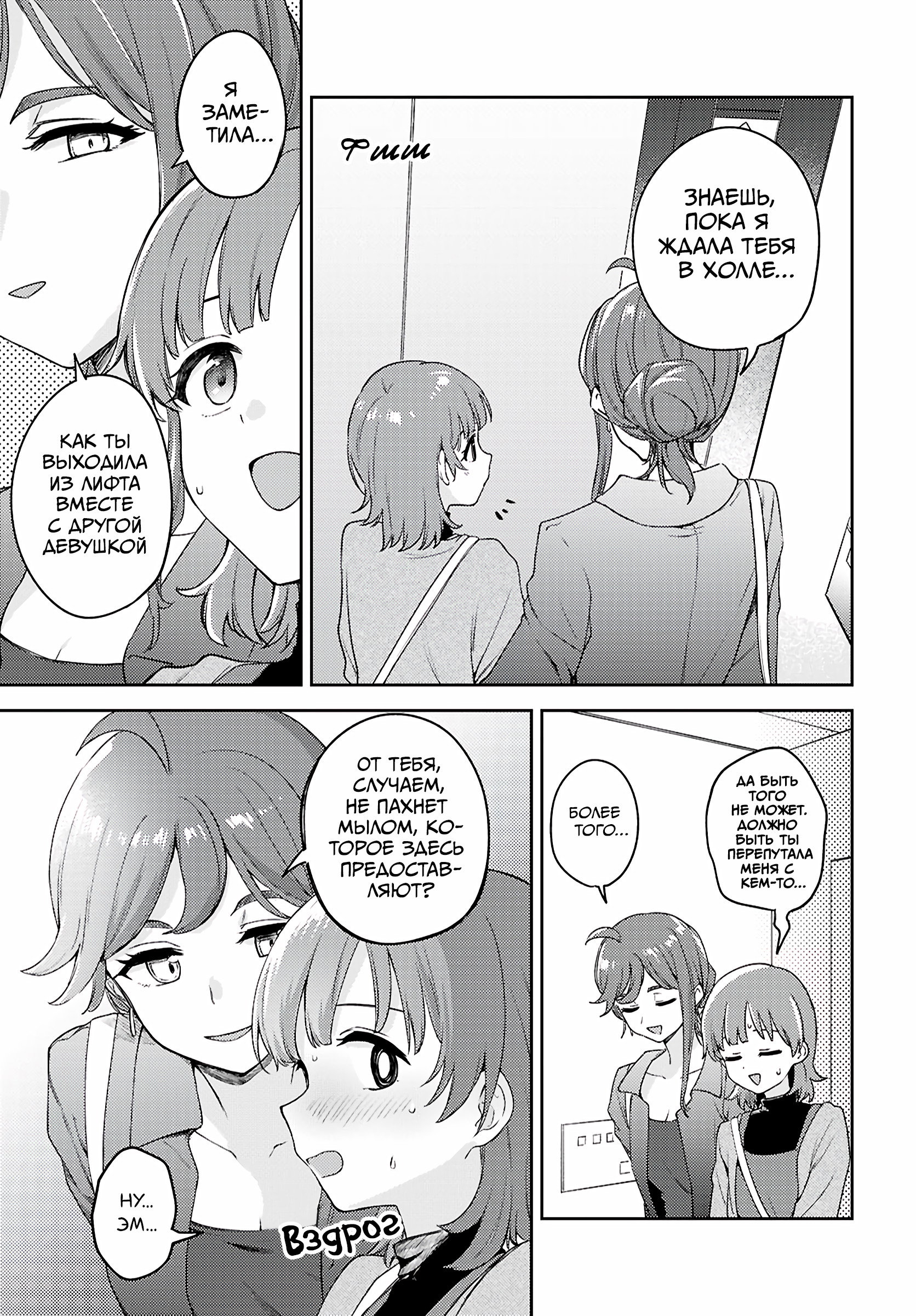 Манга Асуми-чан интересуется лесбийскими штучками - Глава 32 Страница 23
