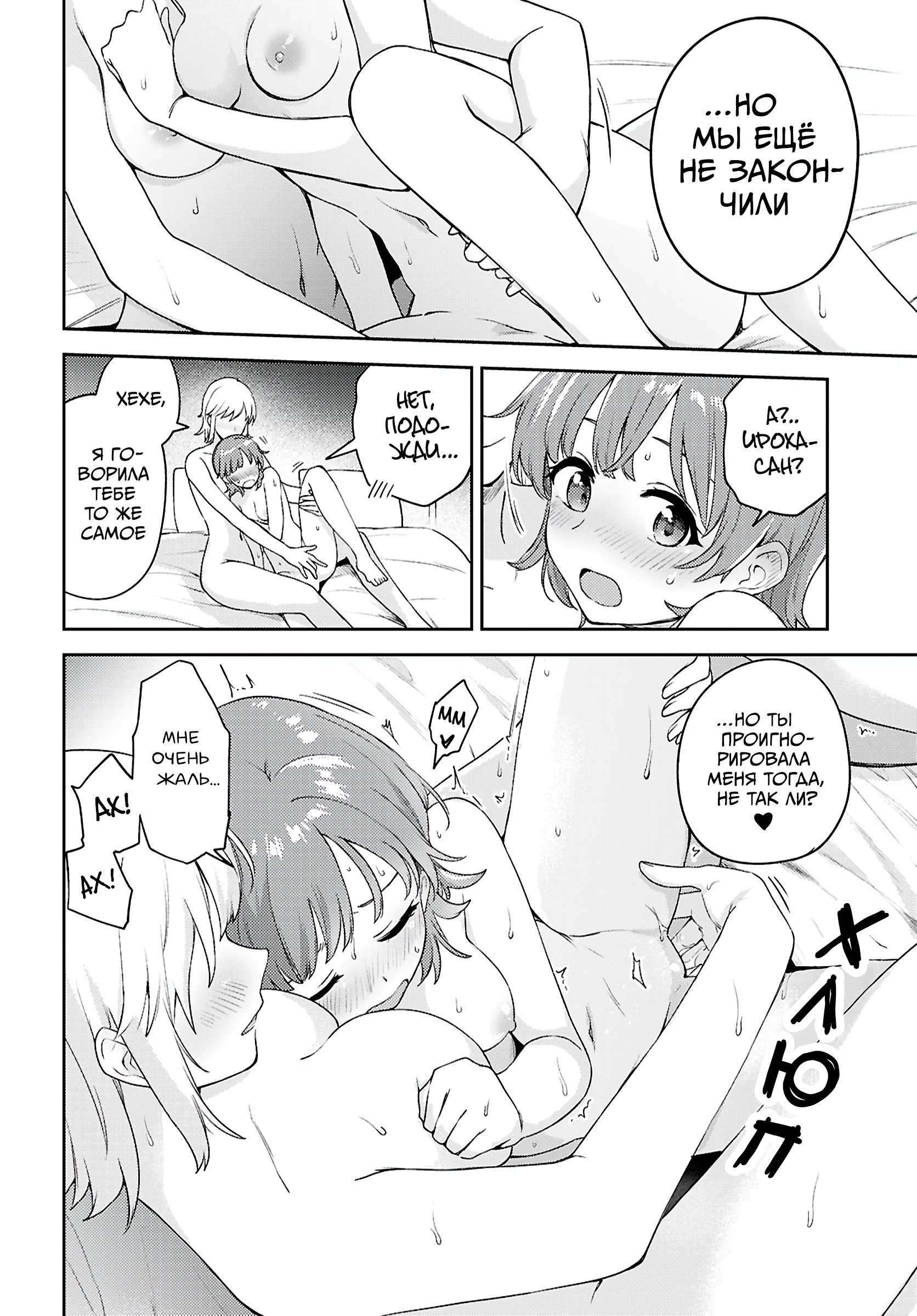 Манга Асуми-чан интересуется лесбийскими штучками - Глава 32 Страница 18