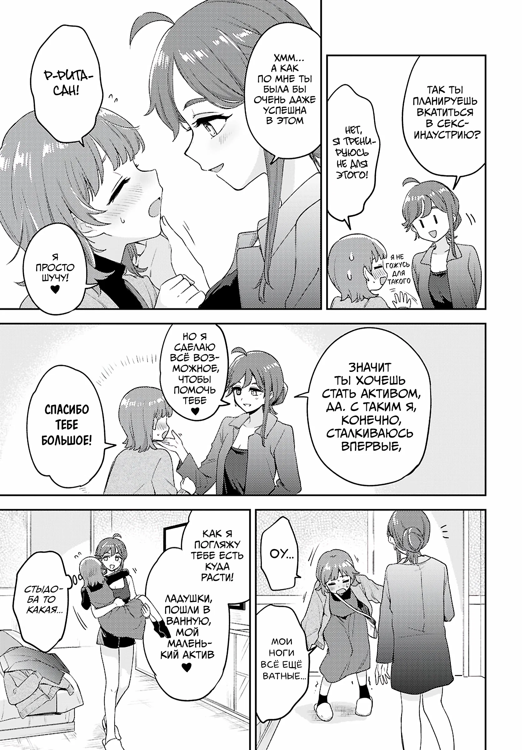 Манга Асуми-чан интересуется лесбийскими штучками - Глава 32 Страница 25