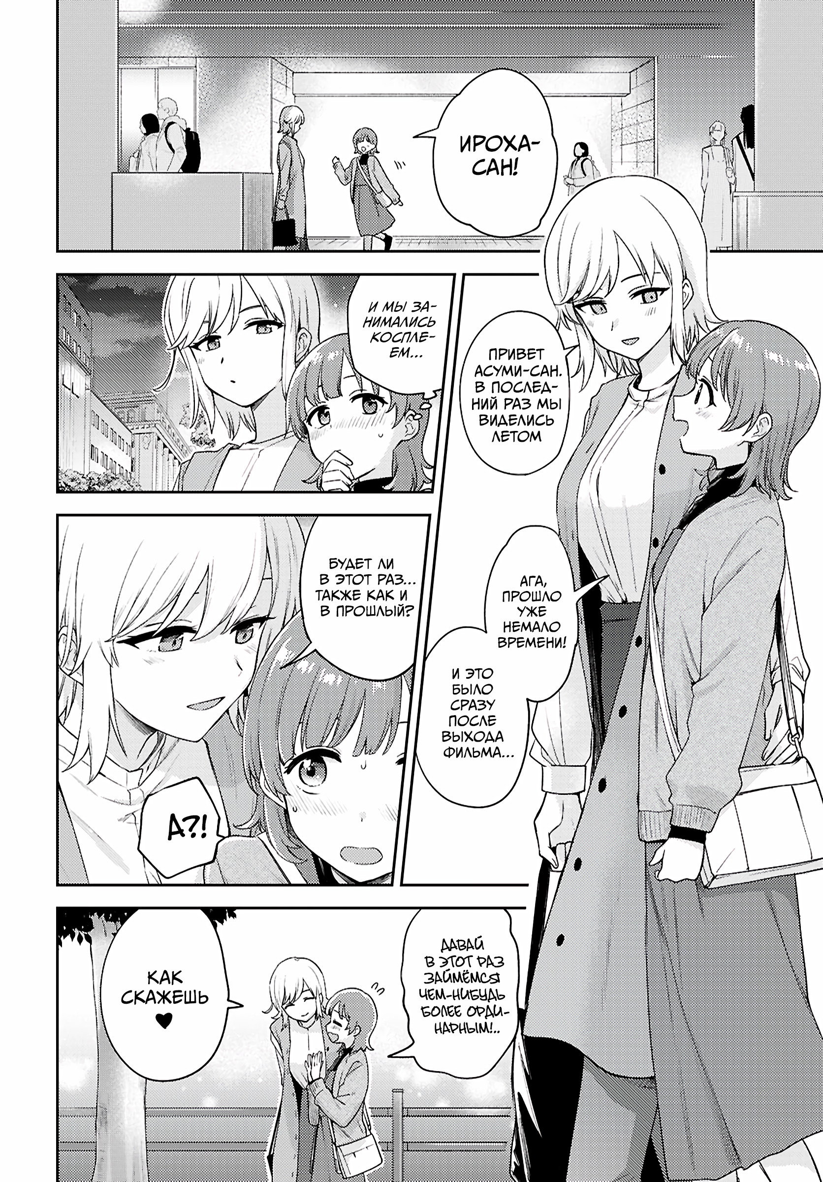 Манга Асуми-чан интересуется лесбийскими штучками - Глава 32 Страница 4