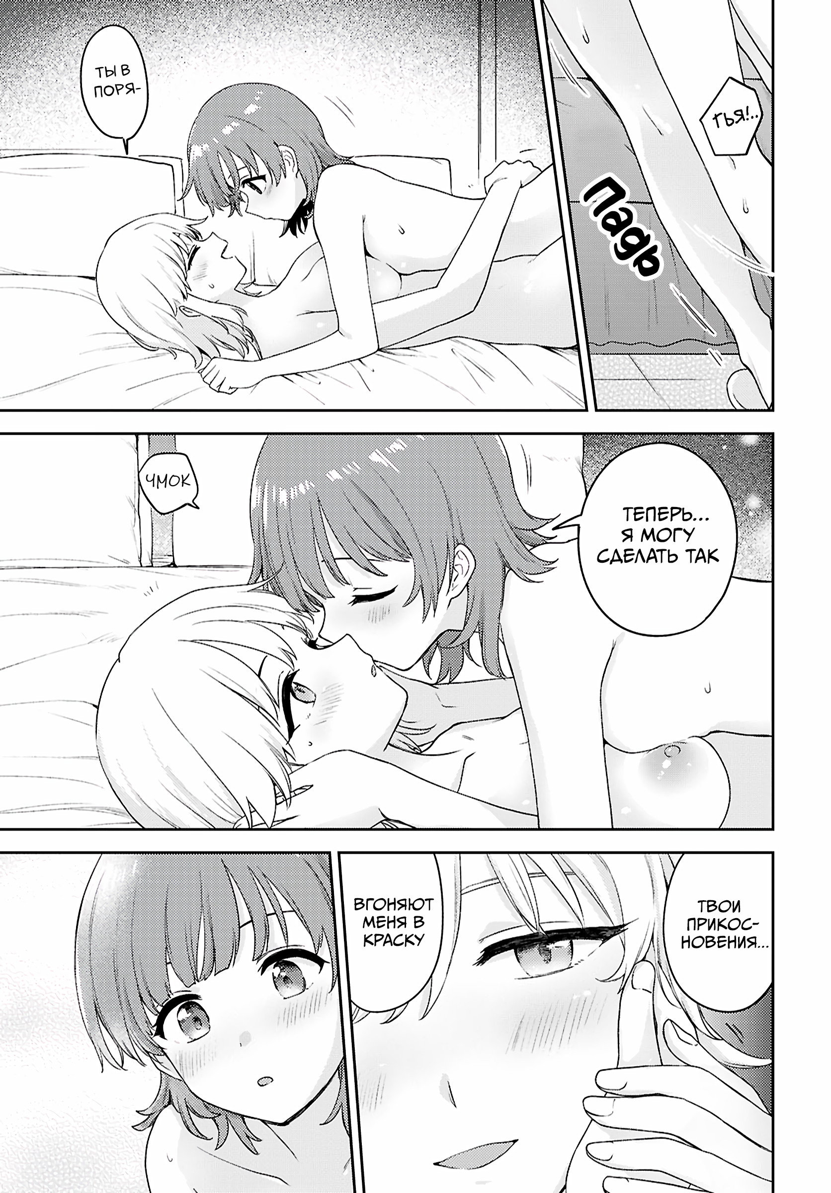 Манга Асуми-чан интересуется лесбийскими штучками - Глава 32 Страница 9