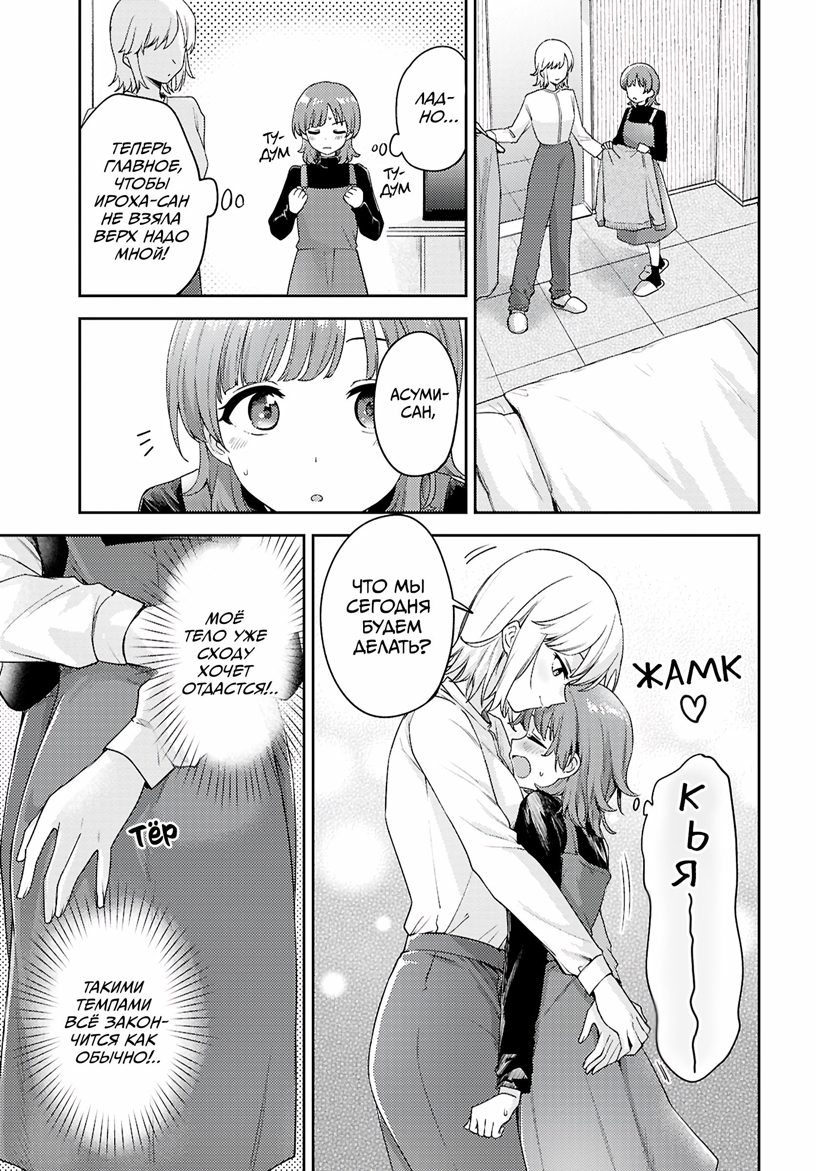 Манга Асуми-чан интересуется лесбийскими штучками - Глава 32 Страница 5