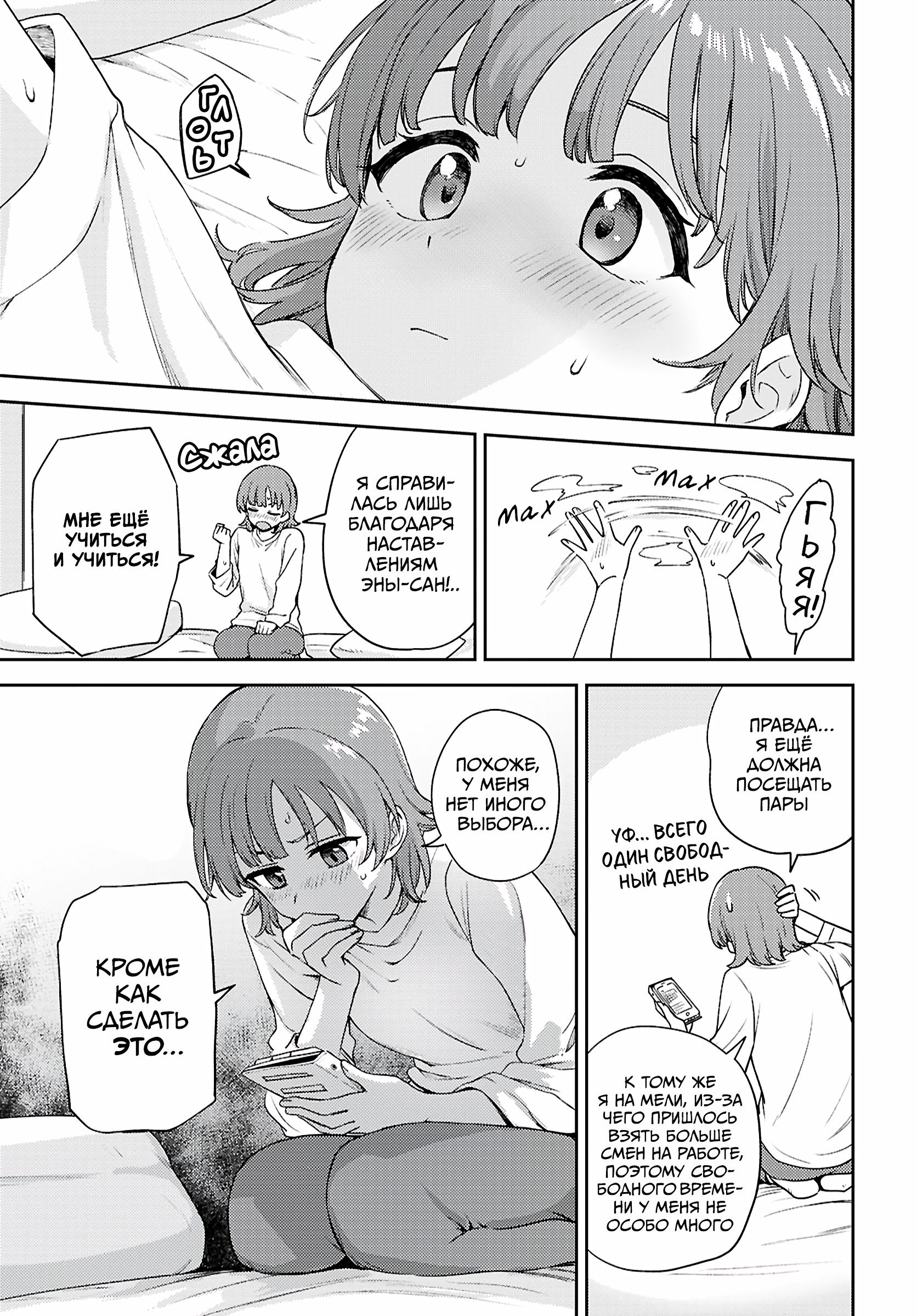 Манга Асуми-чан интересуется лесбийскими штучками - Глава 32 Страница 3