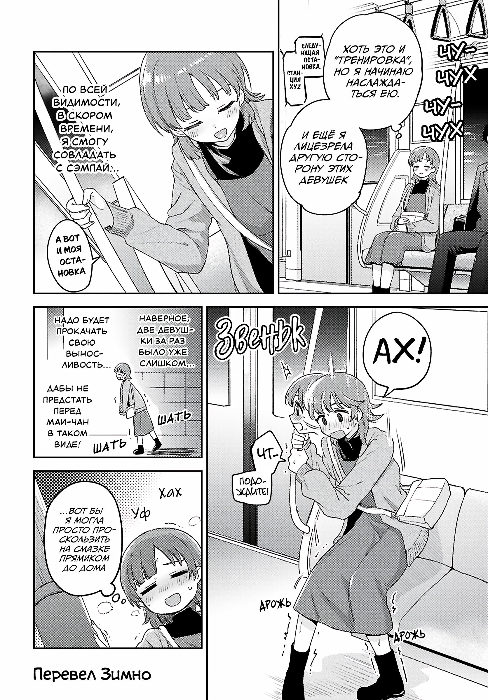 Манга Асуми-чан интересуется лесбийскими штучками - Глава 32 Страница 36