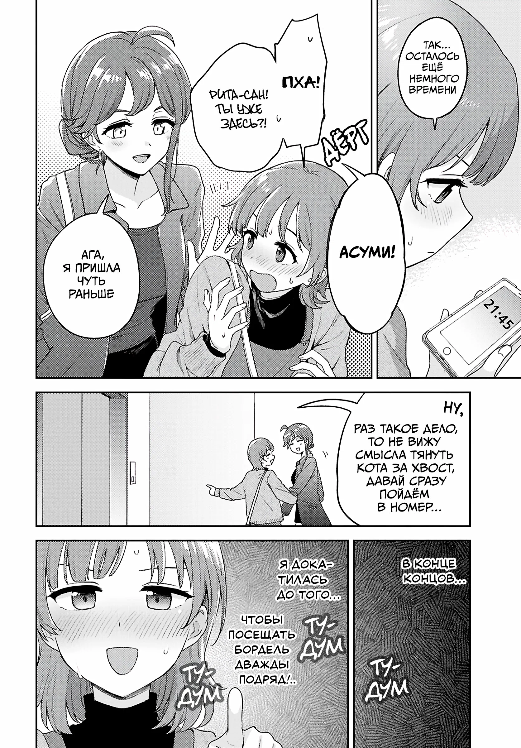 Манга Асуми-чан интересуется лесбийскими штучками - Глава 32 Страница 22