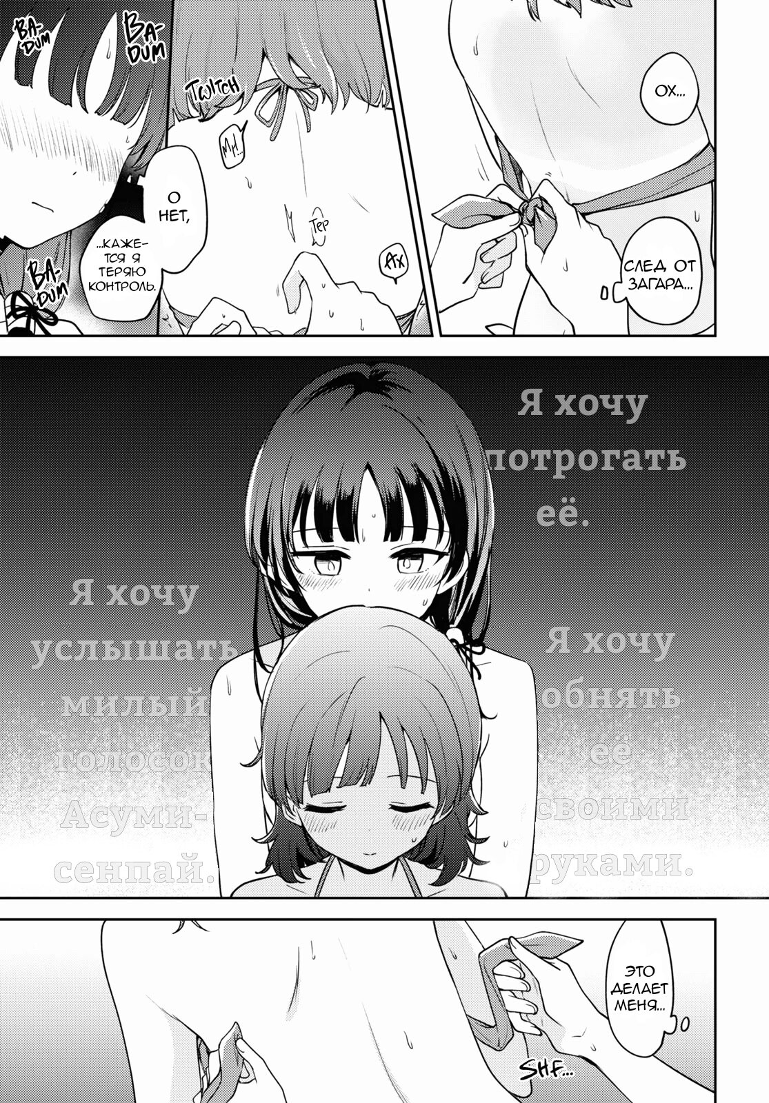 Манга Асуми-чан интересуется лесбийскими штучками - Глава 15 Страница 21