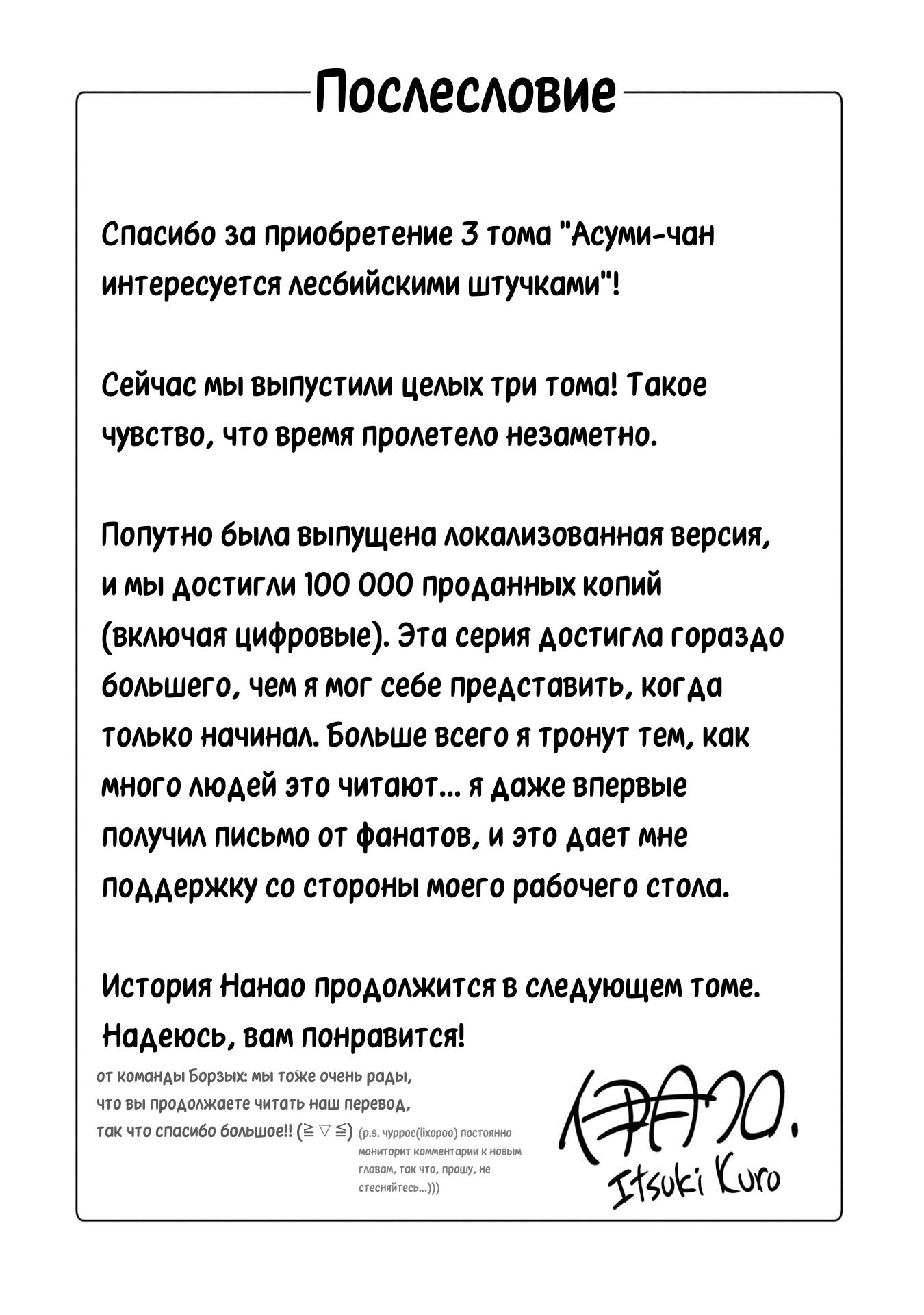 Манга Асуми-чан интересуется лесбийскими штучками - Глава 13.1 Страница 10