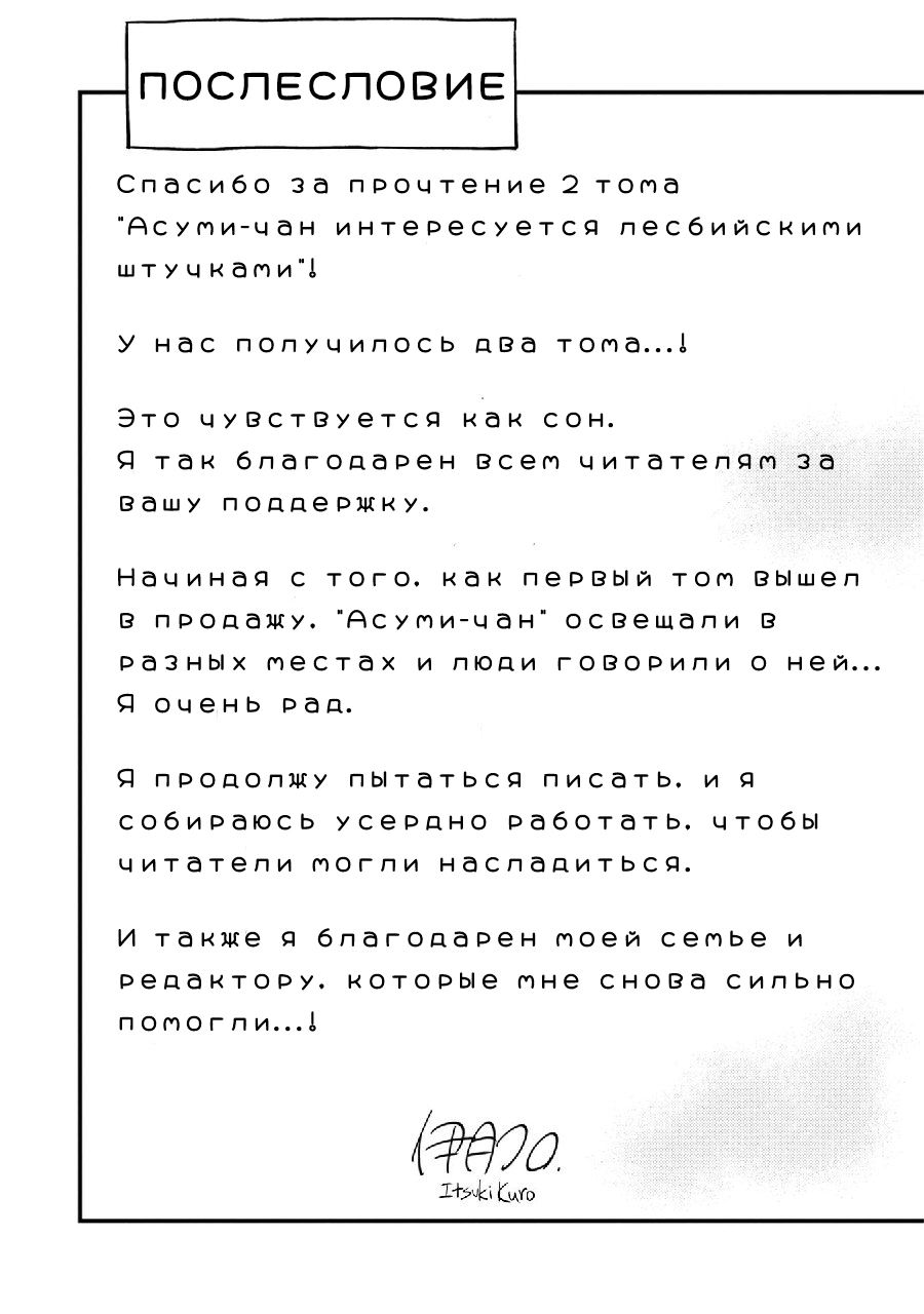 Манга Асуми-чан интересуется лесбийскими штучками - Глава 11.1 Страница 16