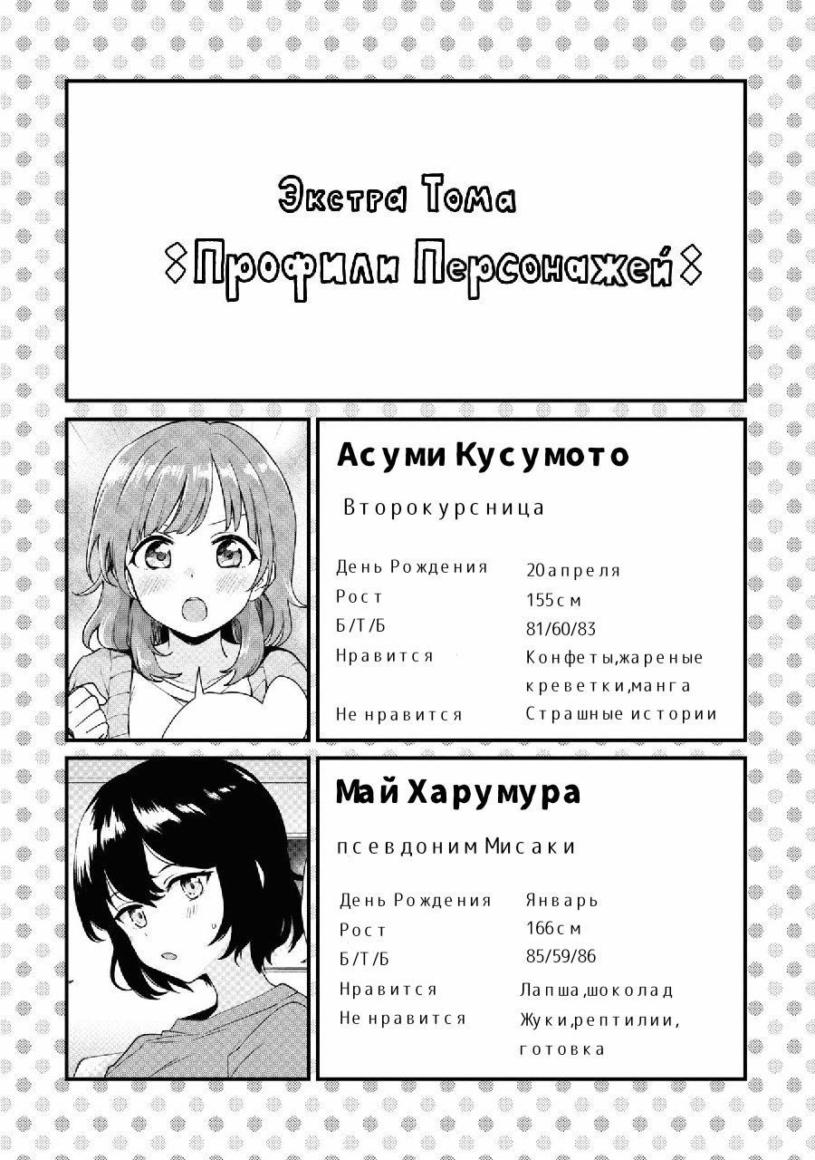 Манга Асуми-чан интересуется лесбийскими штучками - Глава 11.1 Страница 11