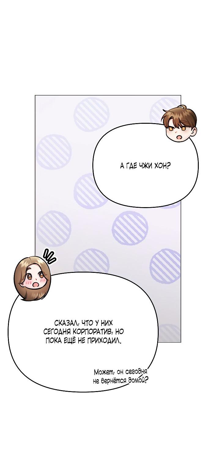 Манга Соблазнить друга - Глава 34 Страница 29