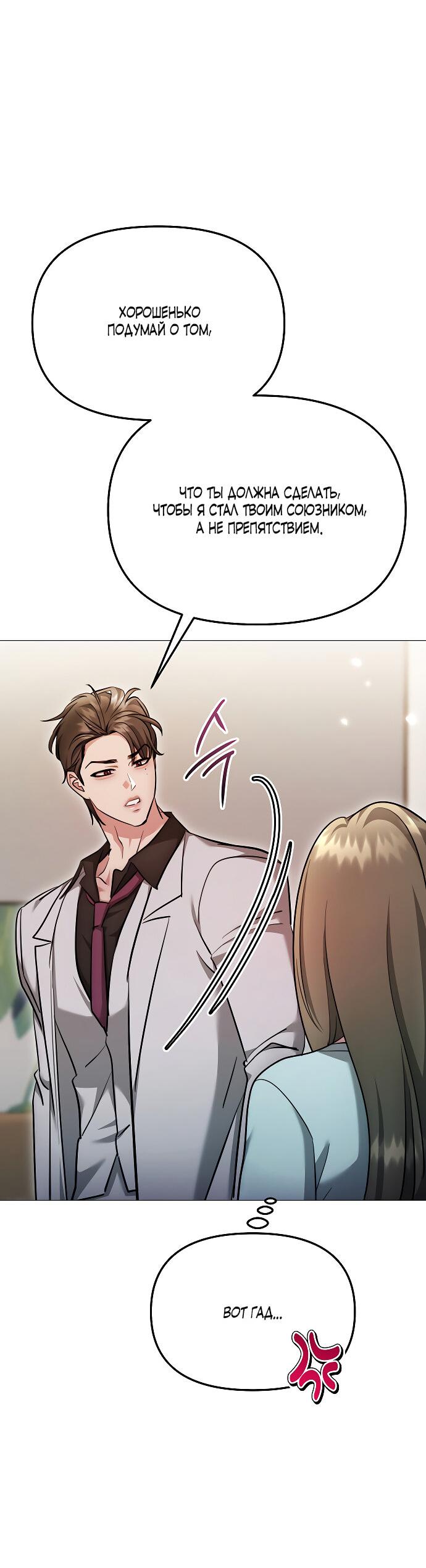 Манга Соблазнить друга - Глава 32 Страница 17