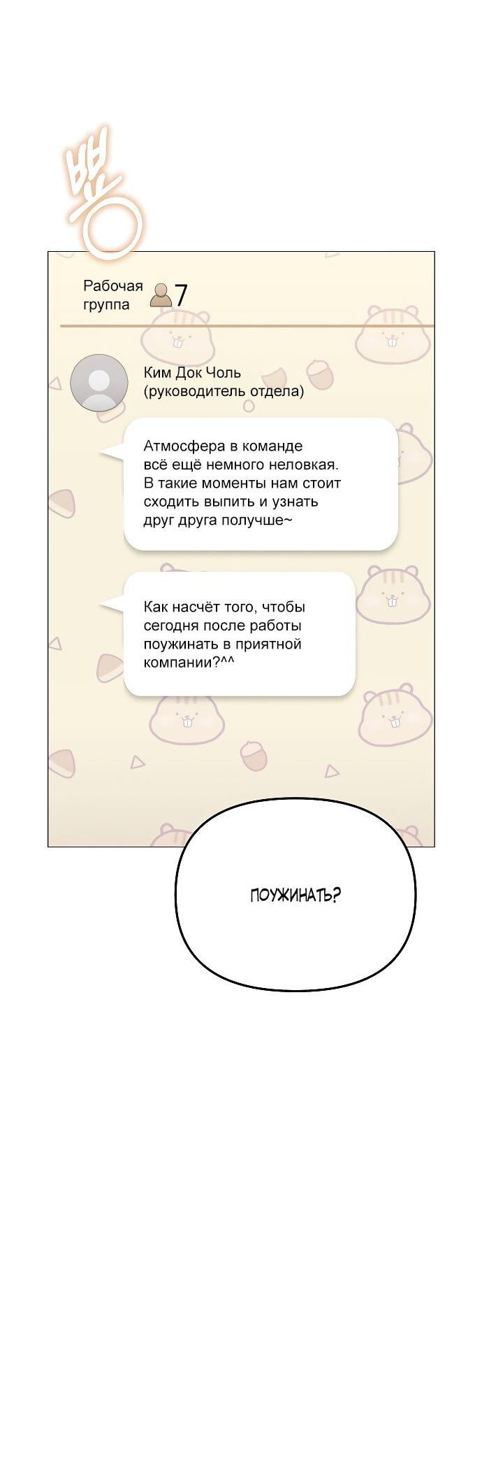 Манга Соблазнить друга - Глава 32 Страница 54