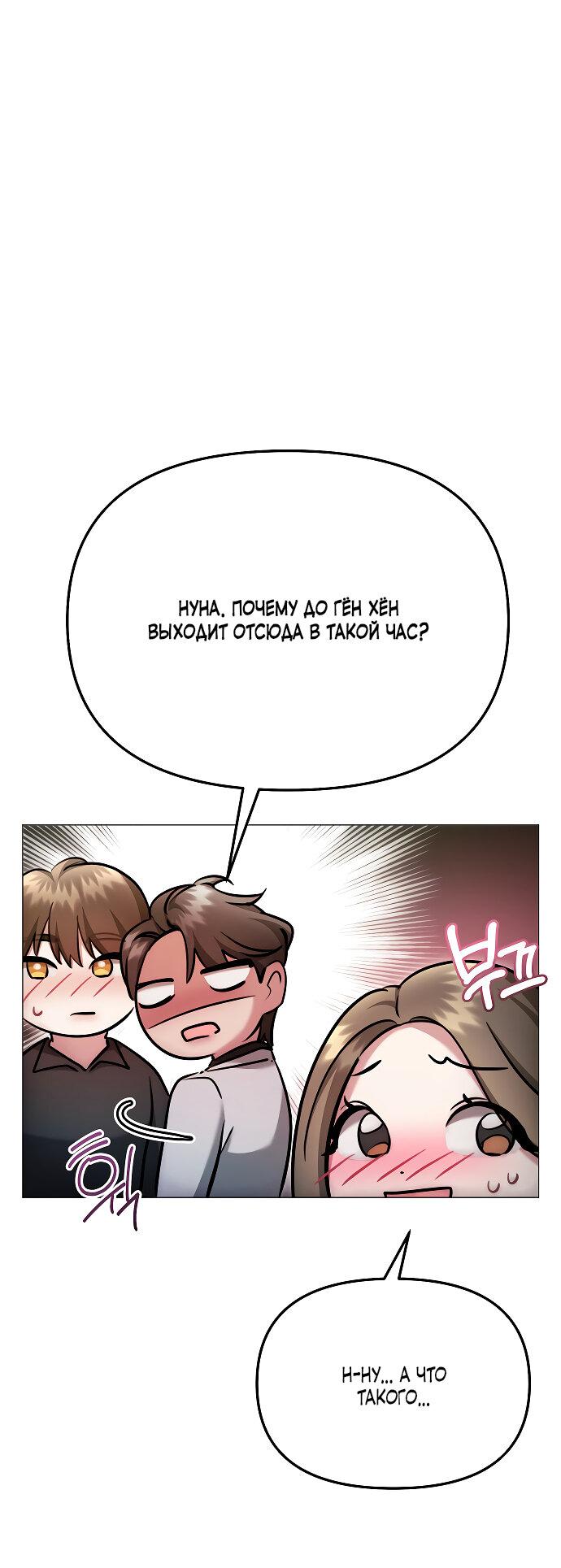 Манга Соблазнить друга - Глава 32 Страница 12