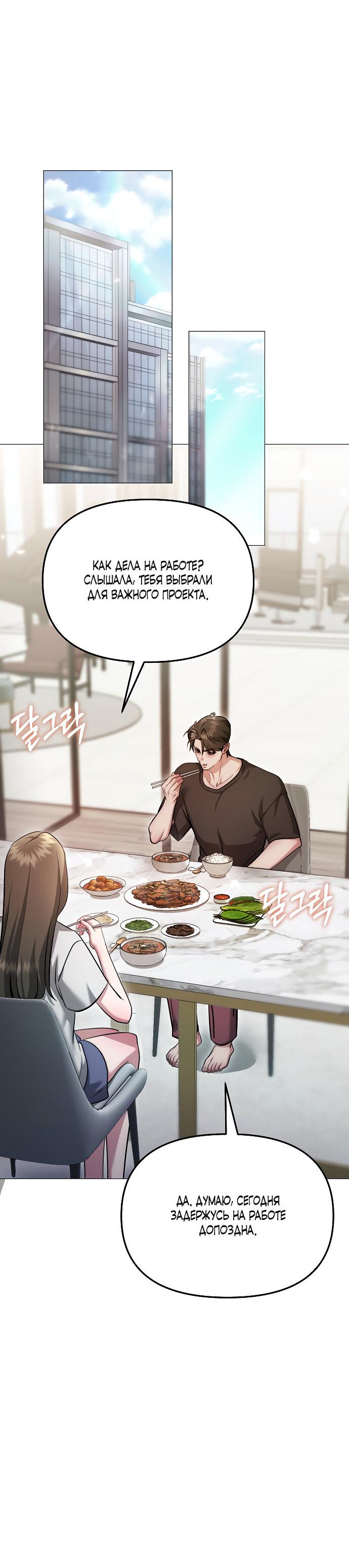 Манга Соблазнить друга - Глава 32 Страница 21