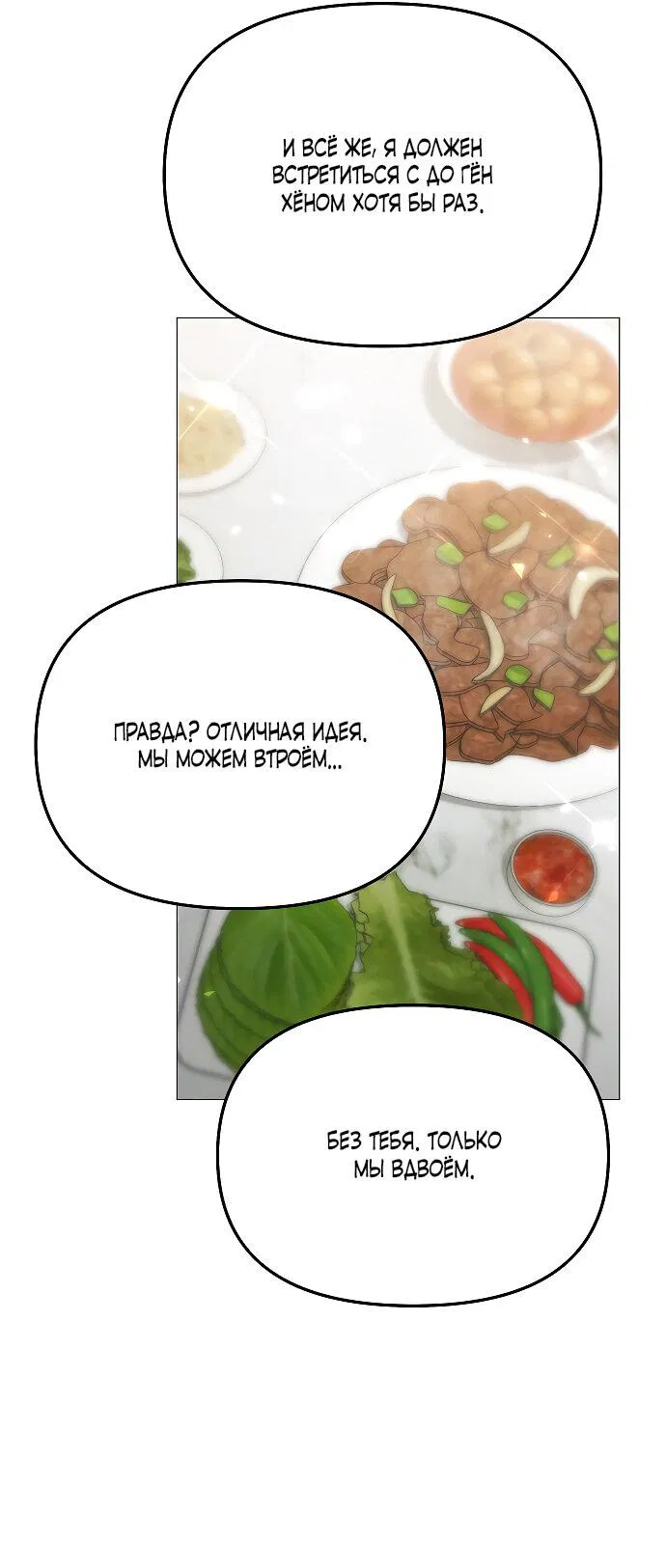 Манга Соблазнить друга - Глава 32 Страница 22