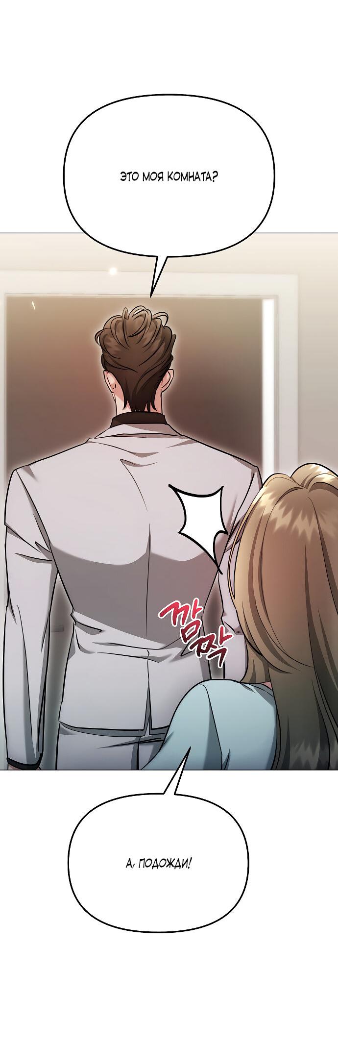 Манга Соблазнить друга - Глава 32 Страница 7