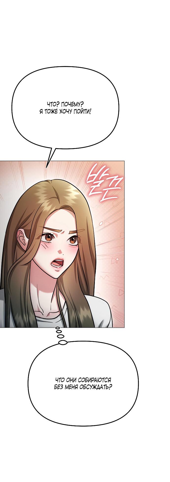 Манга Соблазнить друга - Глава 32 Страница 23