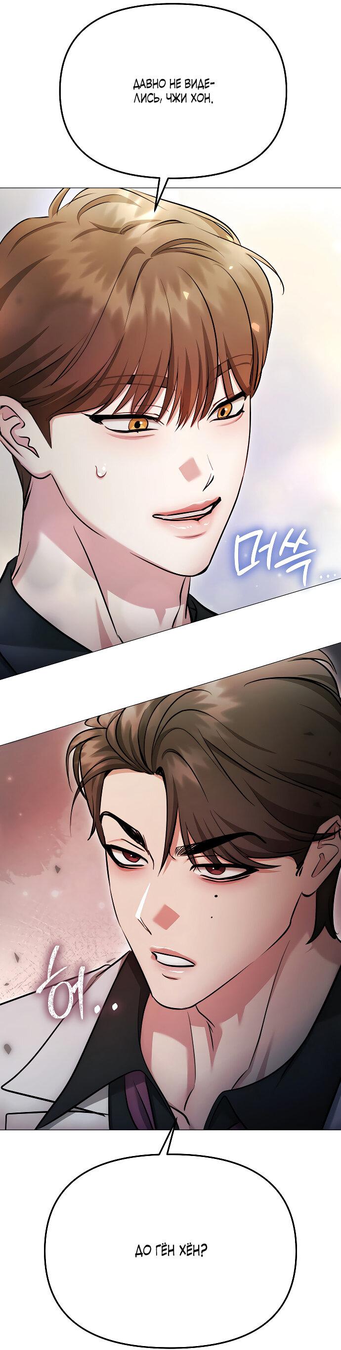 Манга Соблазнить друга - Глава 32 Страница 11