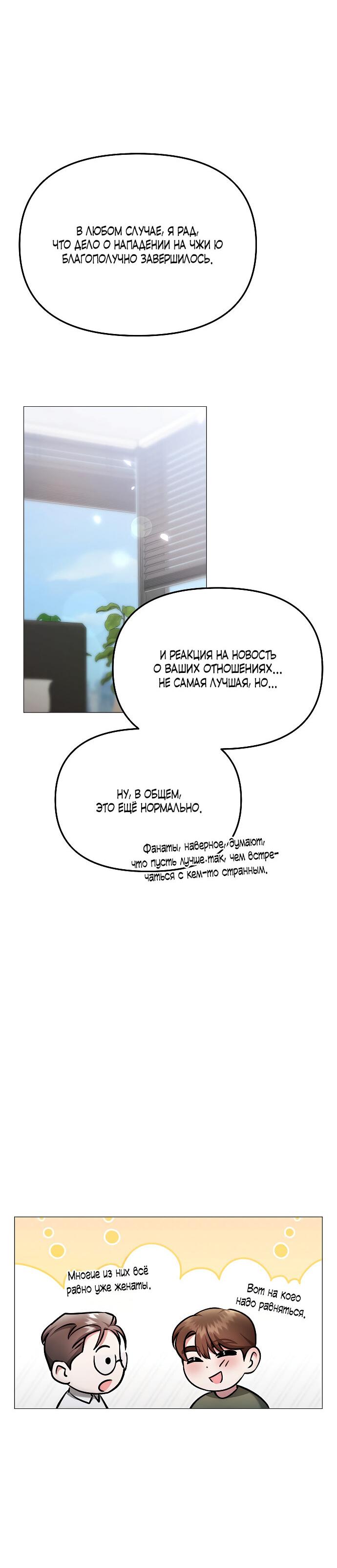 Манга Соблазнить друга - Глава 32 Страница 32