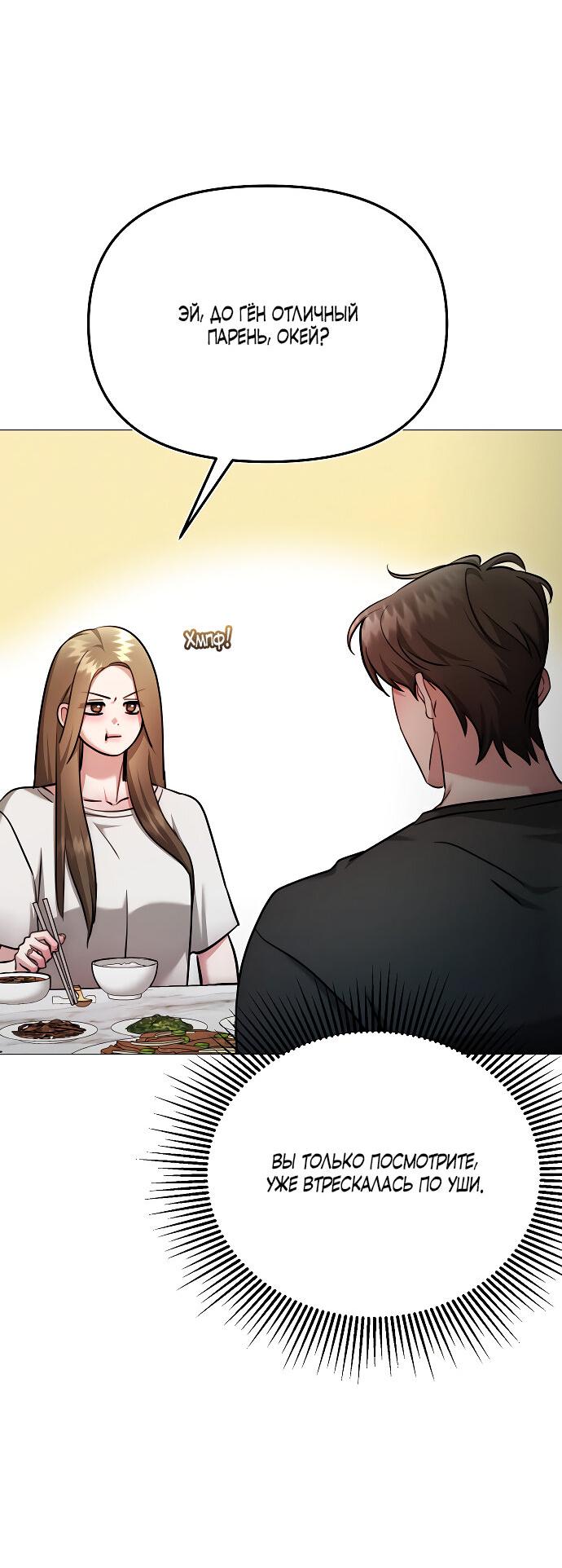 Манга Соблазнить друга - Глава 32 Страница 25