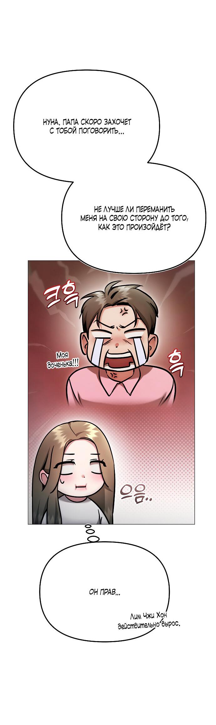 Манга Соблазнить друга - Глава 32 Страница 26