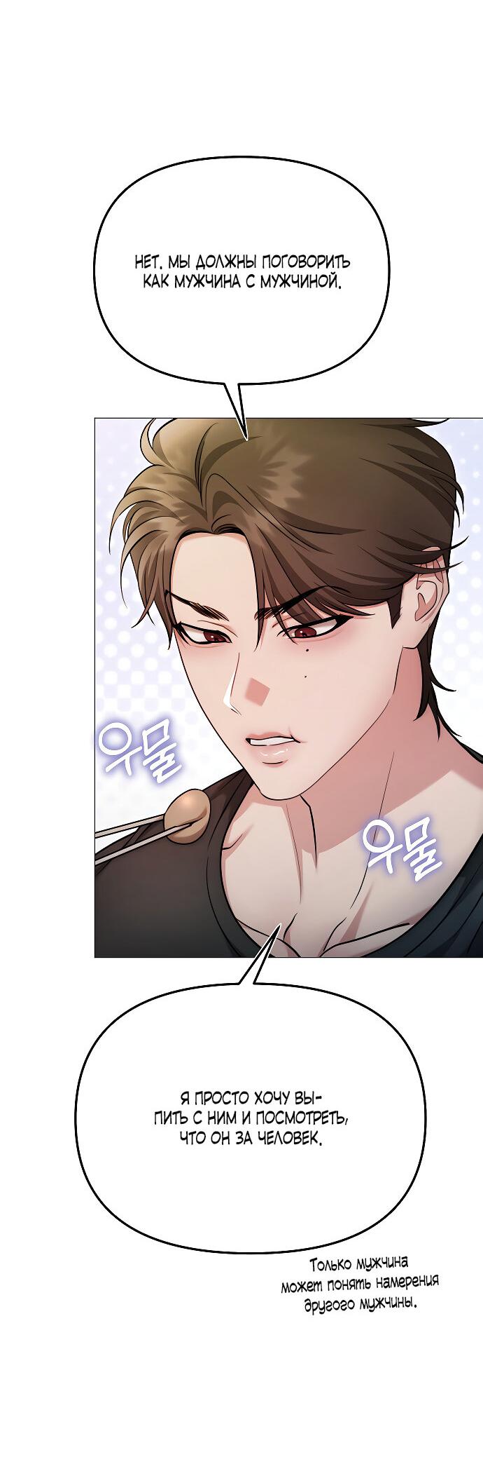 Манга Соблазнить друга - Глава 32 Страница 24